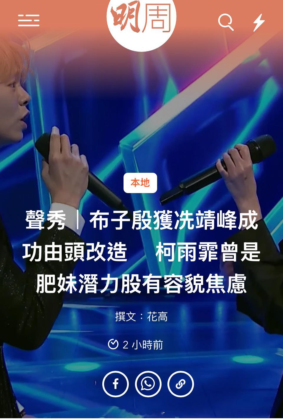 【明周】聲秀｜布子殷獲冼靖峰成功由頭改造　 柯雨霏曾是肥妹潛力股有容貌焦慮布子殷