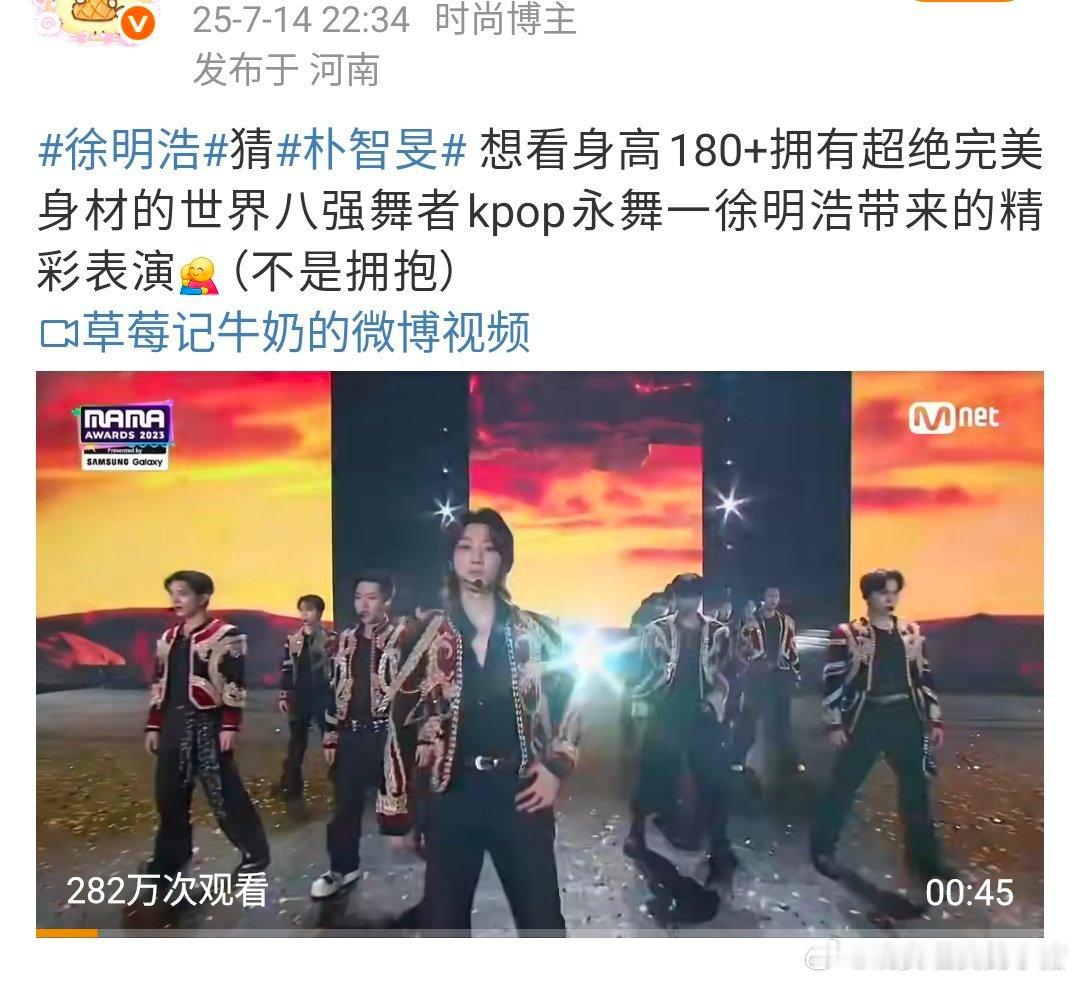 经粉丝科普，徐明浩才是 kpop 永舞一吧 ​​​