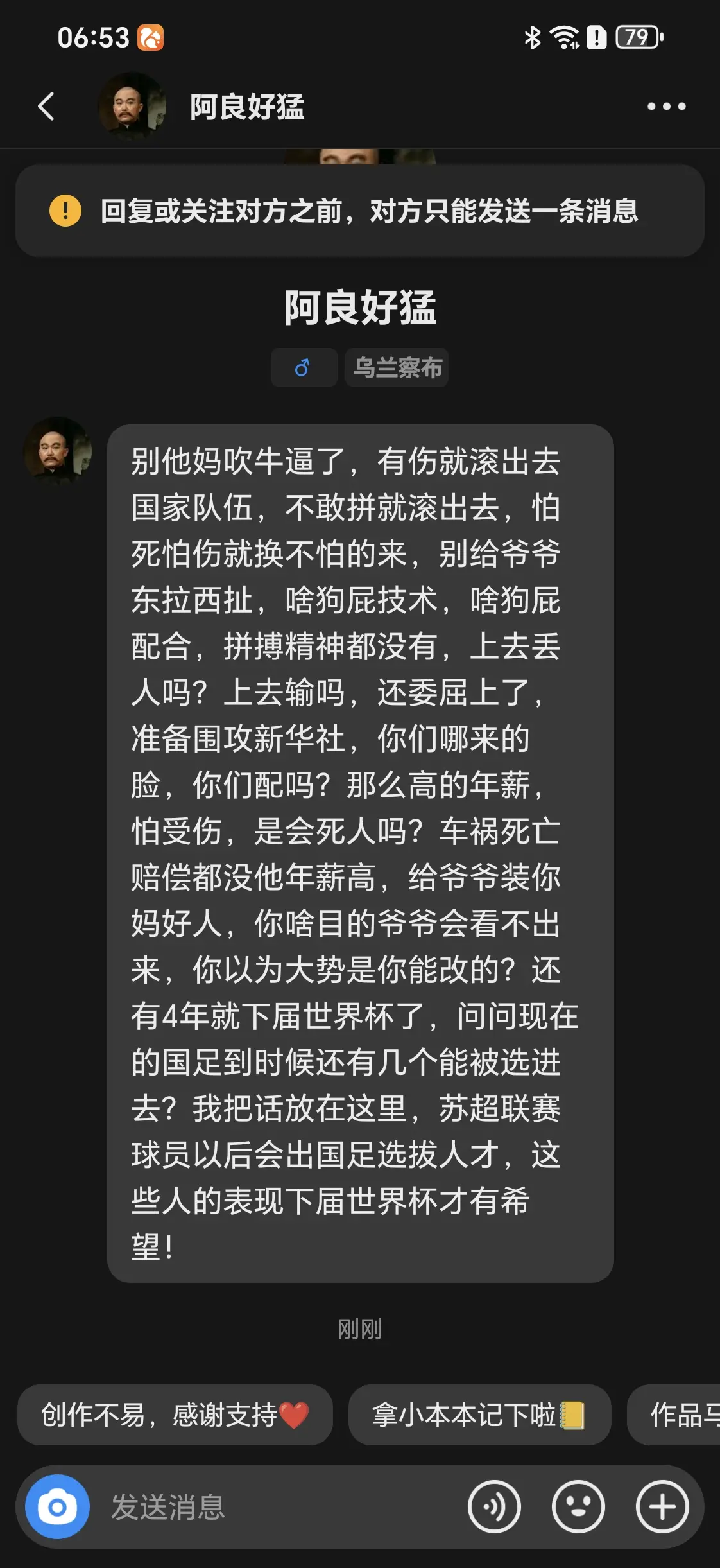 曝光一个废物还只敢拉黑的。