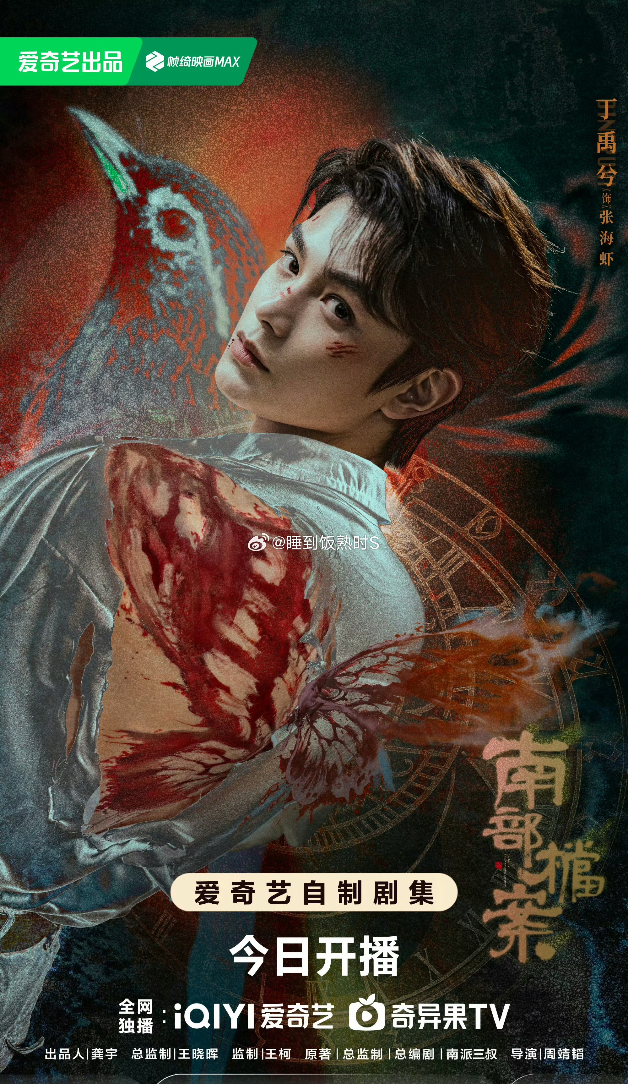 南部档案今日开播18点一起蹲一个