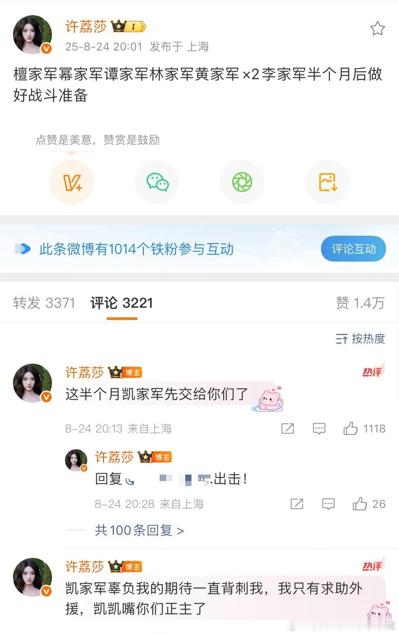 许荔莎半个月后轰炸内娱 ​​​