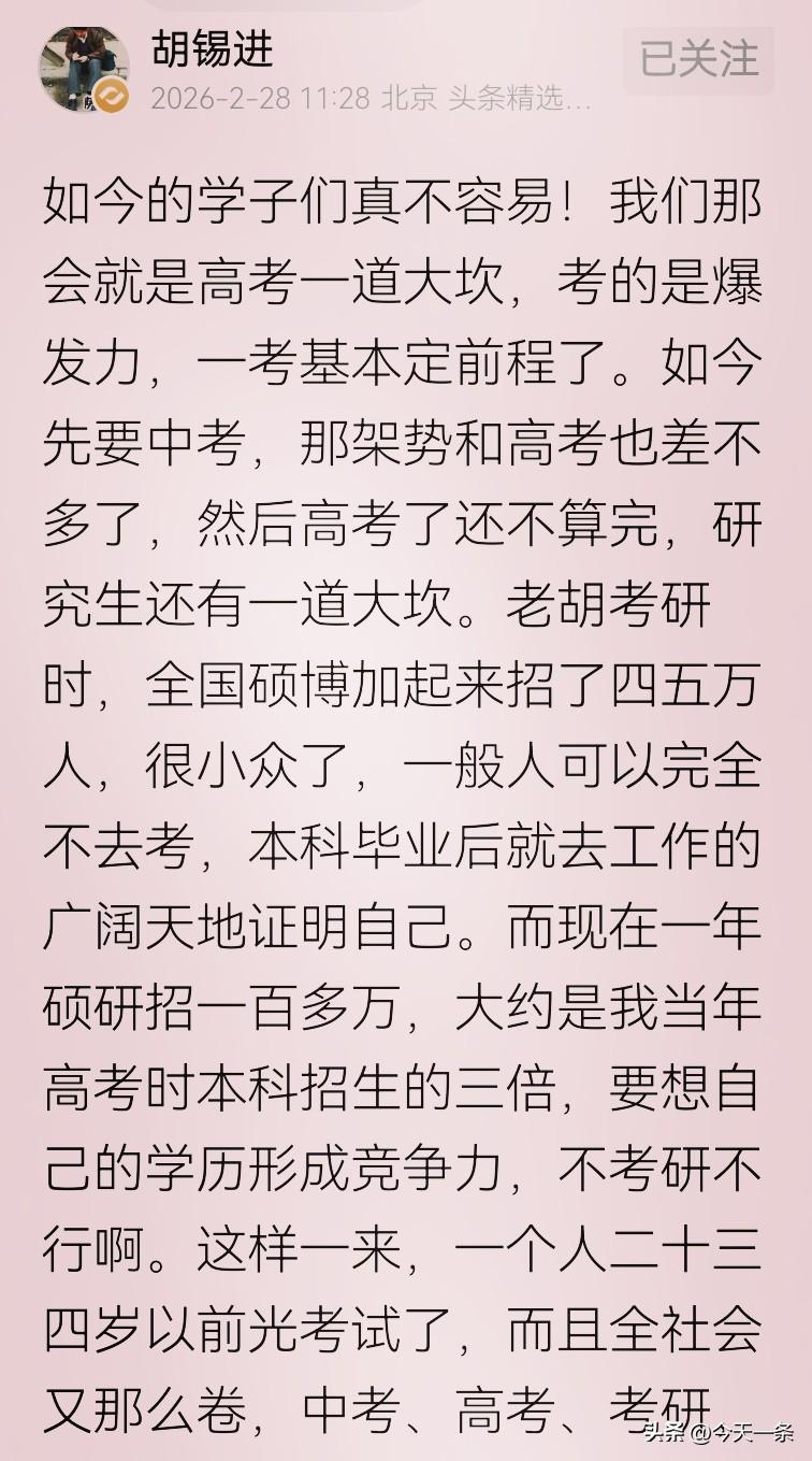 胡锡进吐槽考试机制全是坑，又夸它最公平。合着坑得最公平，是吧？
现在高中三年算热