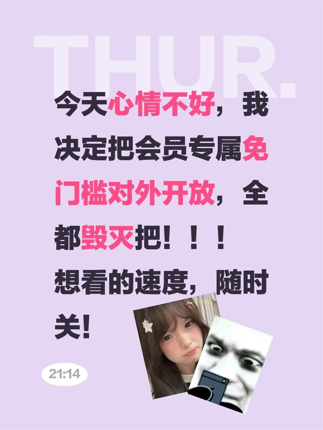 今天心情不好，我决定把会员专属免门槛对外开放，全都毁灭把！！！ 想看的...