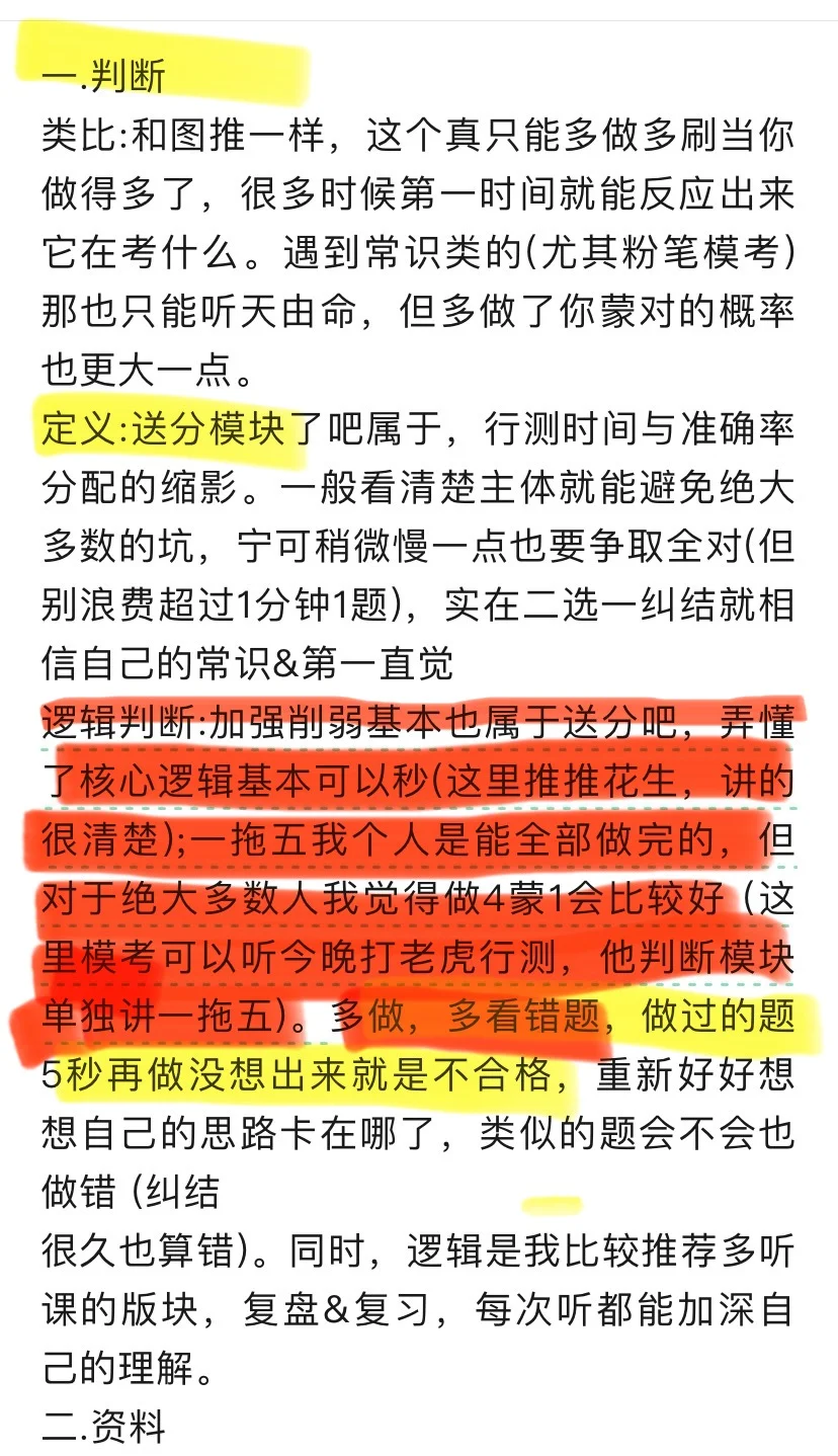 25国省考备考建议及复盘总结+（最全刷题本)