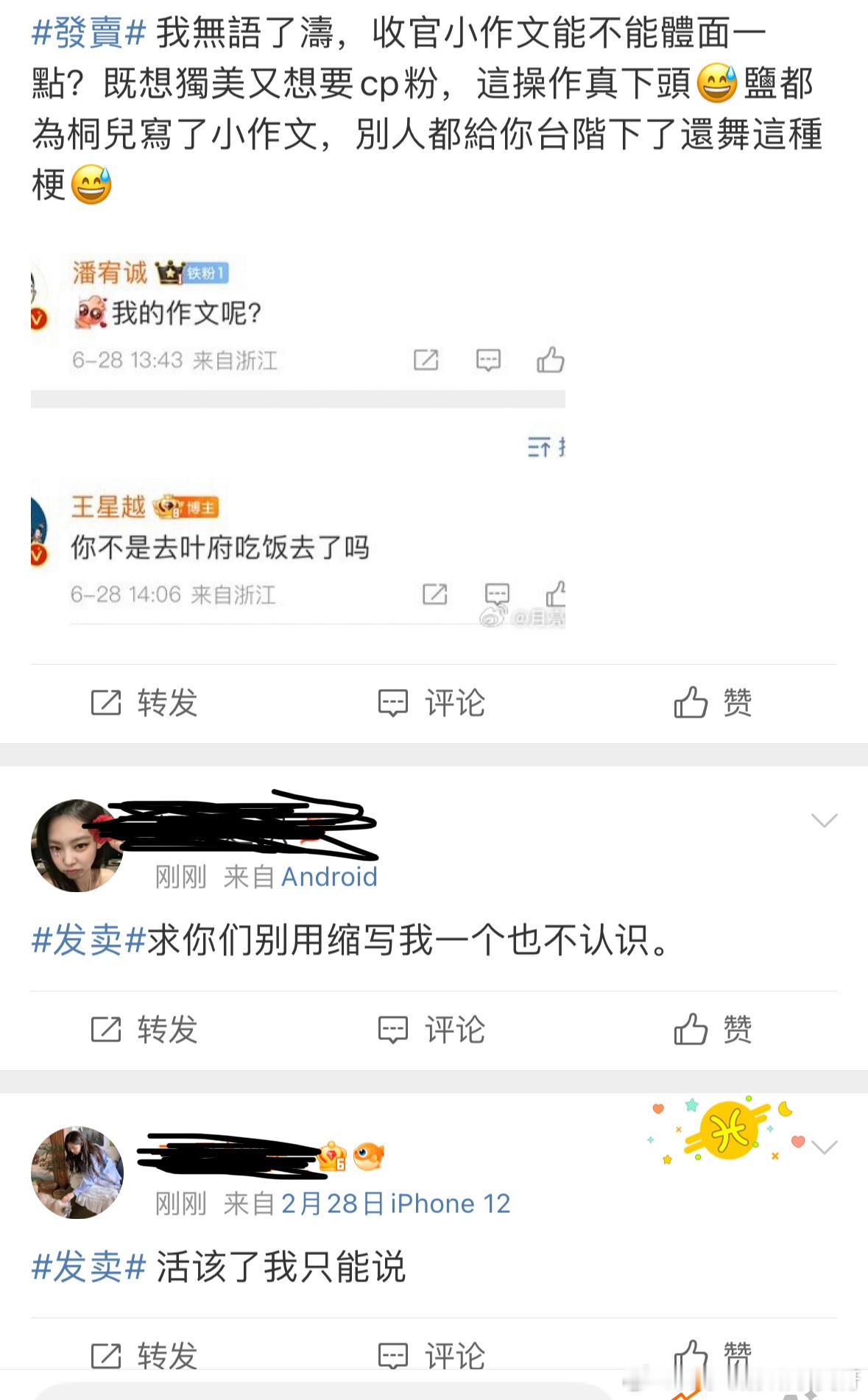 #发卖# 发生什么事情了?《墨雨云间》刚结束…… ​​​