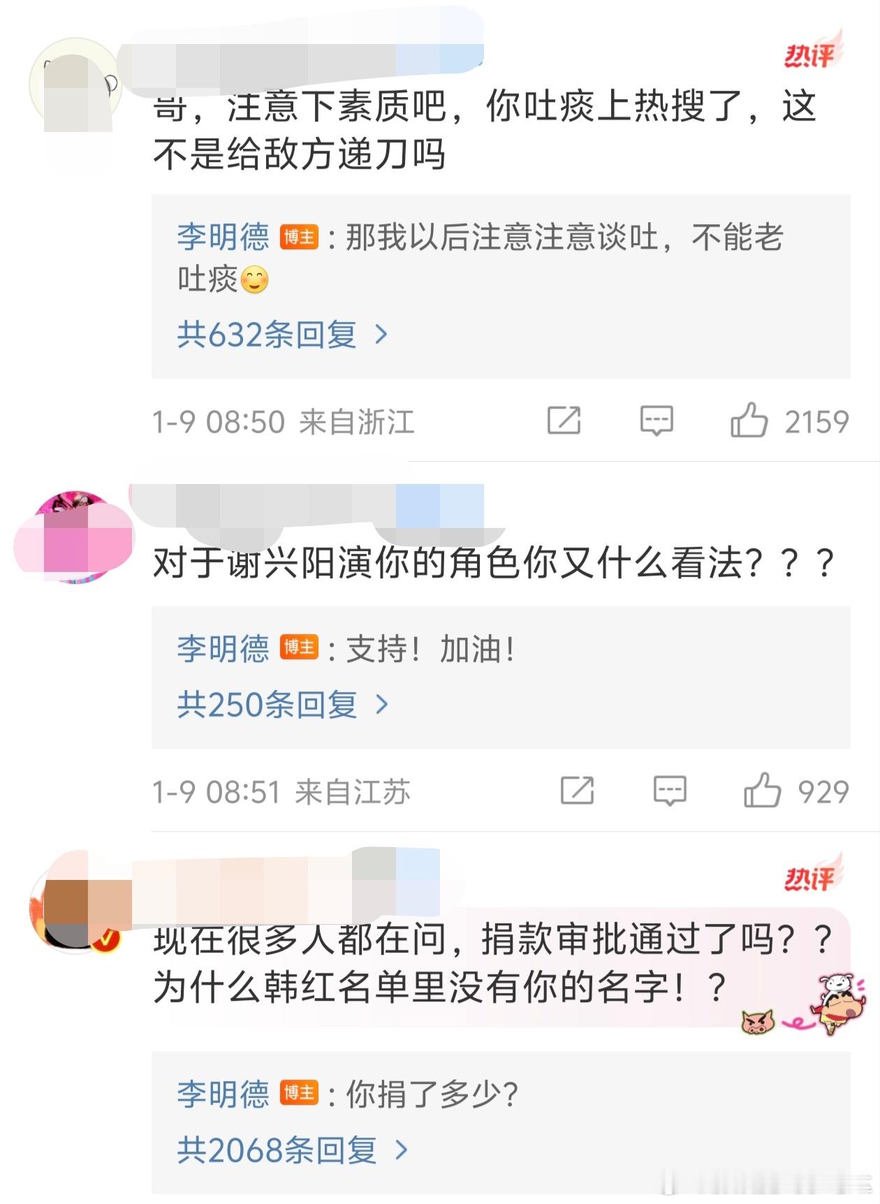 网友评论区留言李明德：对于谢兴阳演你的角色有什么看法？李明德回复：支持！加油！ 