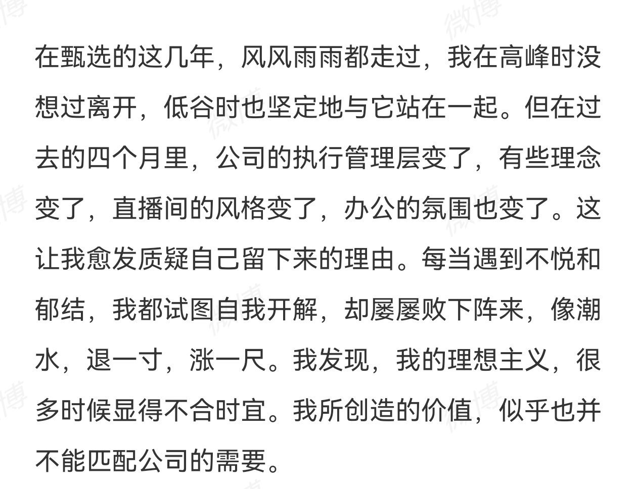 集体离职撕开东方甄选内部乱象天权给我的感觉是比较直率的性格，从当时董宇辉事件被停