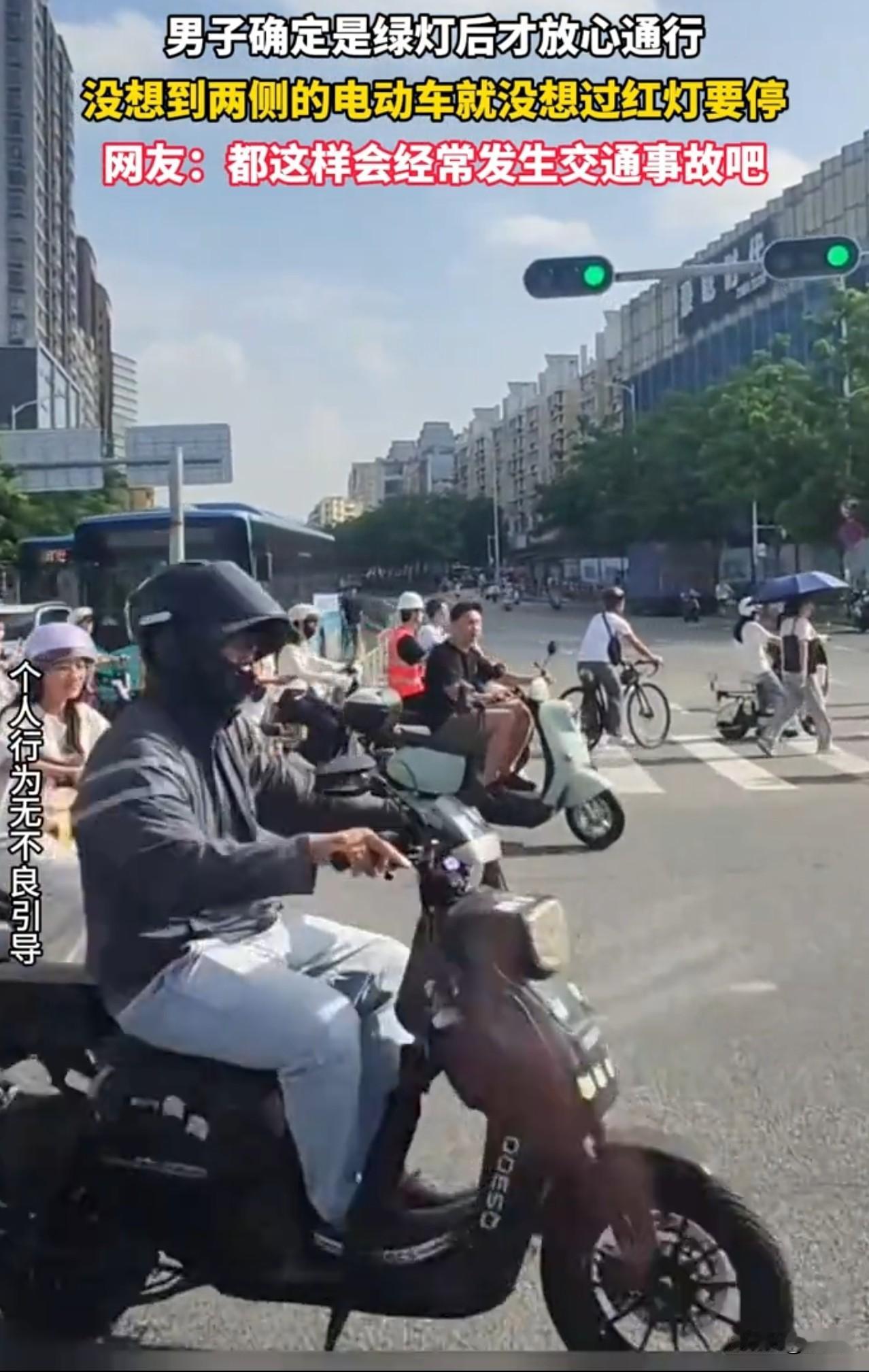 看着交通混乱的，难道电瓶车法外交通工具吗？不需要遵守交通规则吗？

一男子确定是