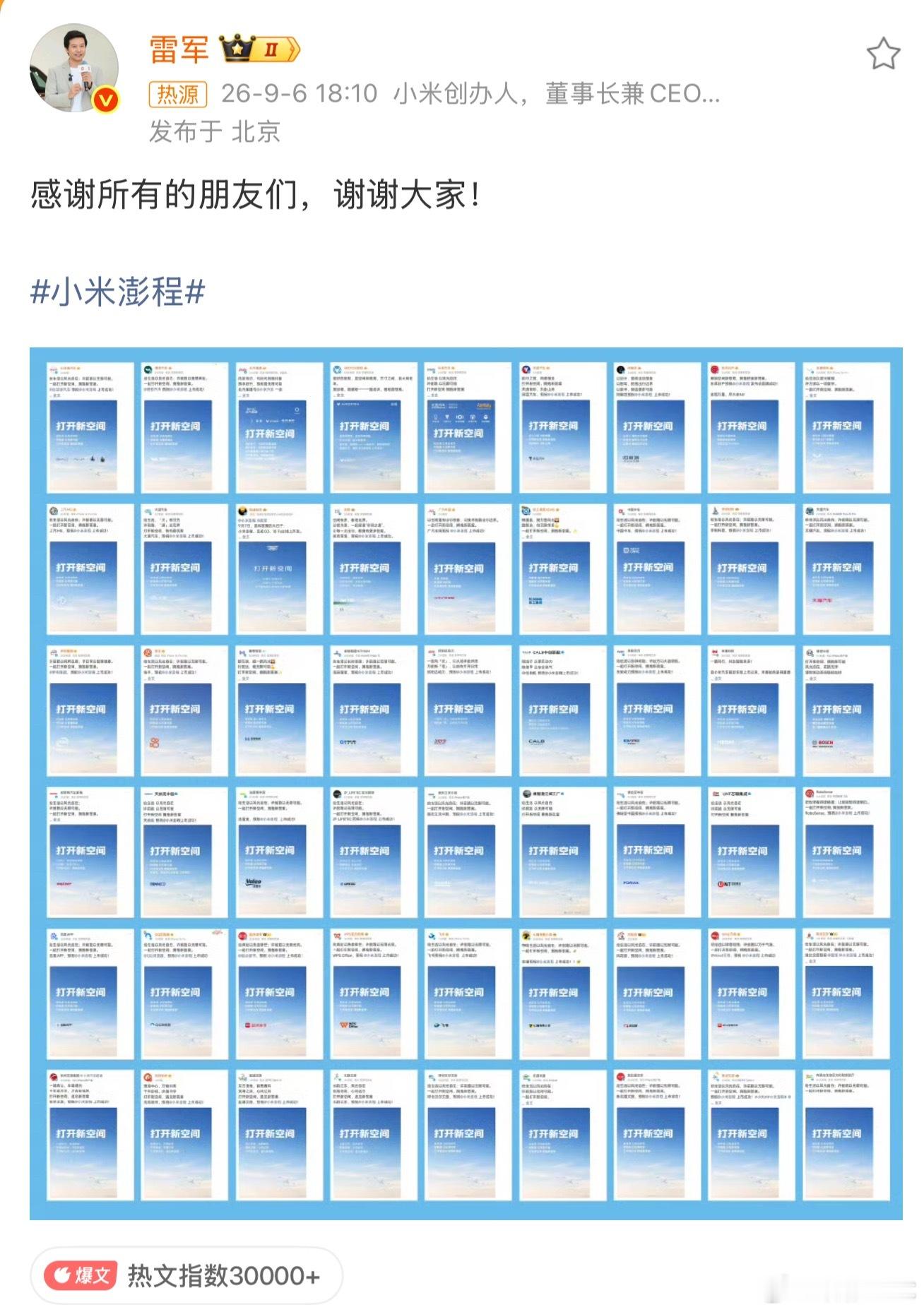 雷军向所有品牌表达感谢卢伟冰说小米发布会内容很丰富雷总还是这么的真诚[喵喵]但明