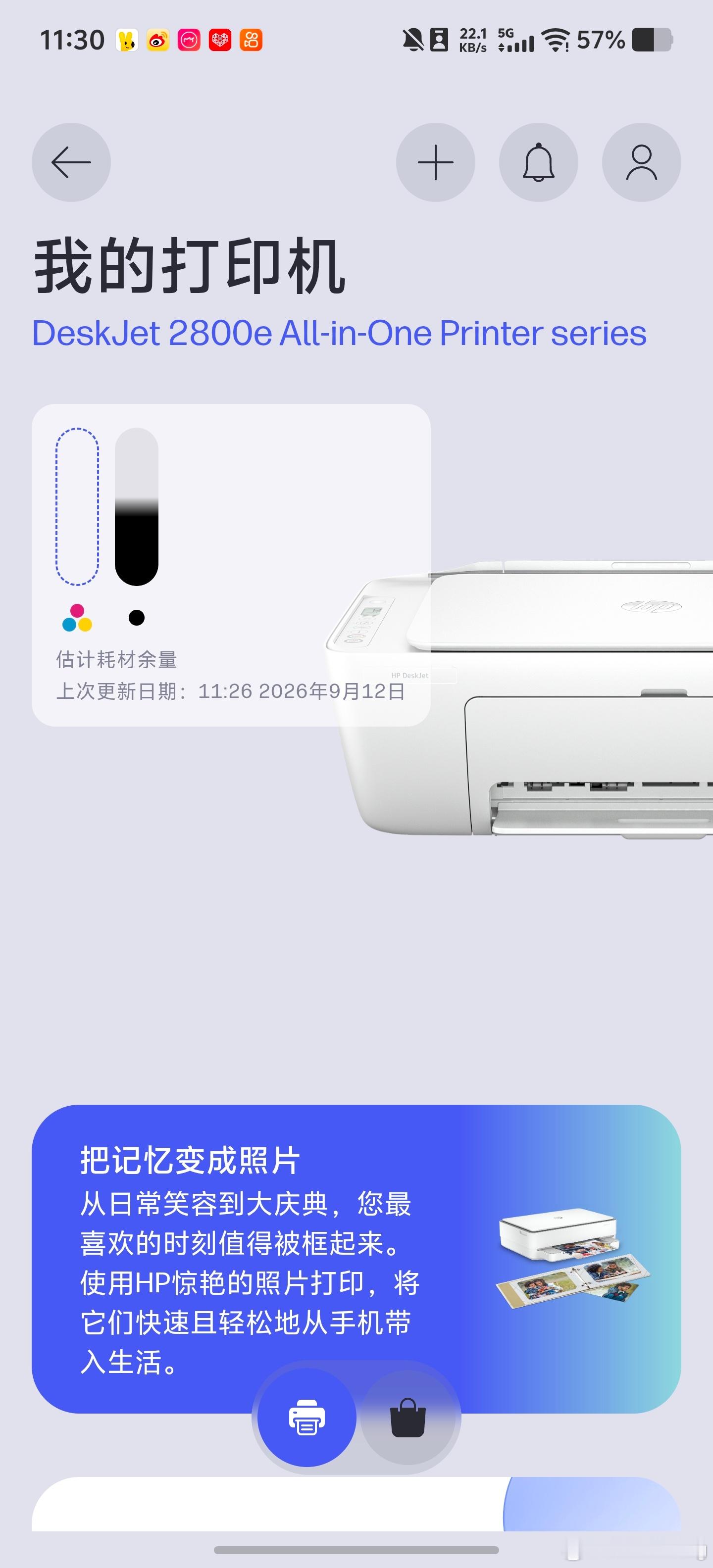 买了个惠普的打印机真的搞心态动不动就是连不上充值各种操作之后还是不行我上午已经操