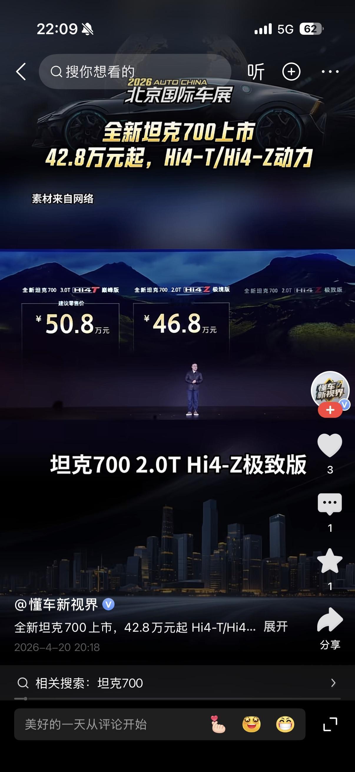 全新坦克700上市
42.8万起的定价一出，评论区直接分成两派吵翻了天。有人觉得