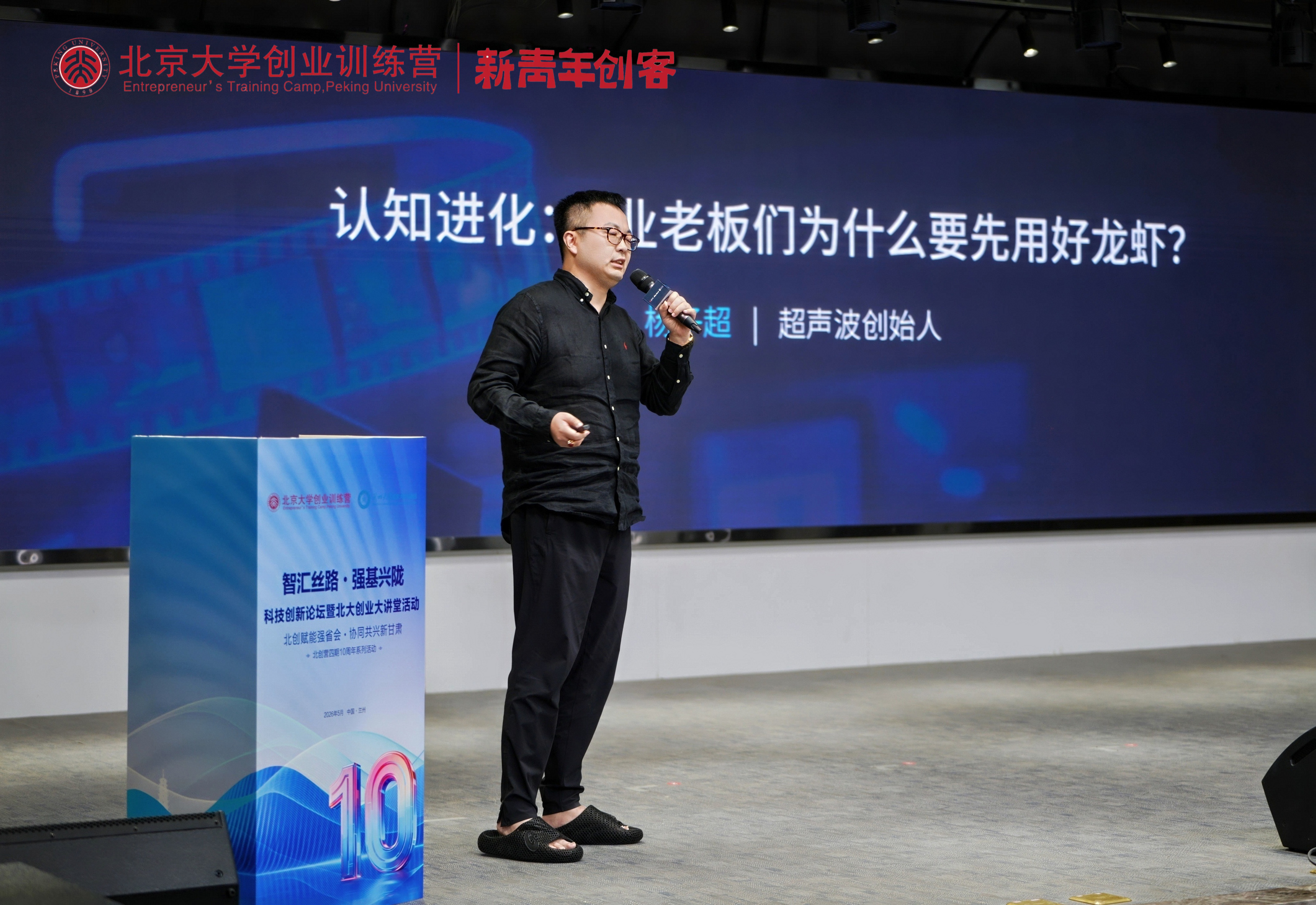 超声波俱乐部AI Open Day兰州龙虾大会今日成功举办，超声波创始人杨子超分