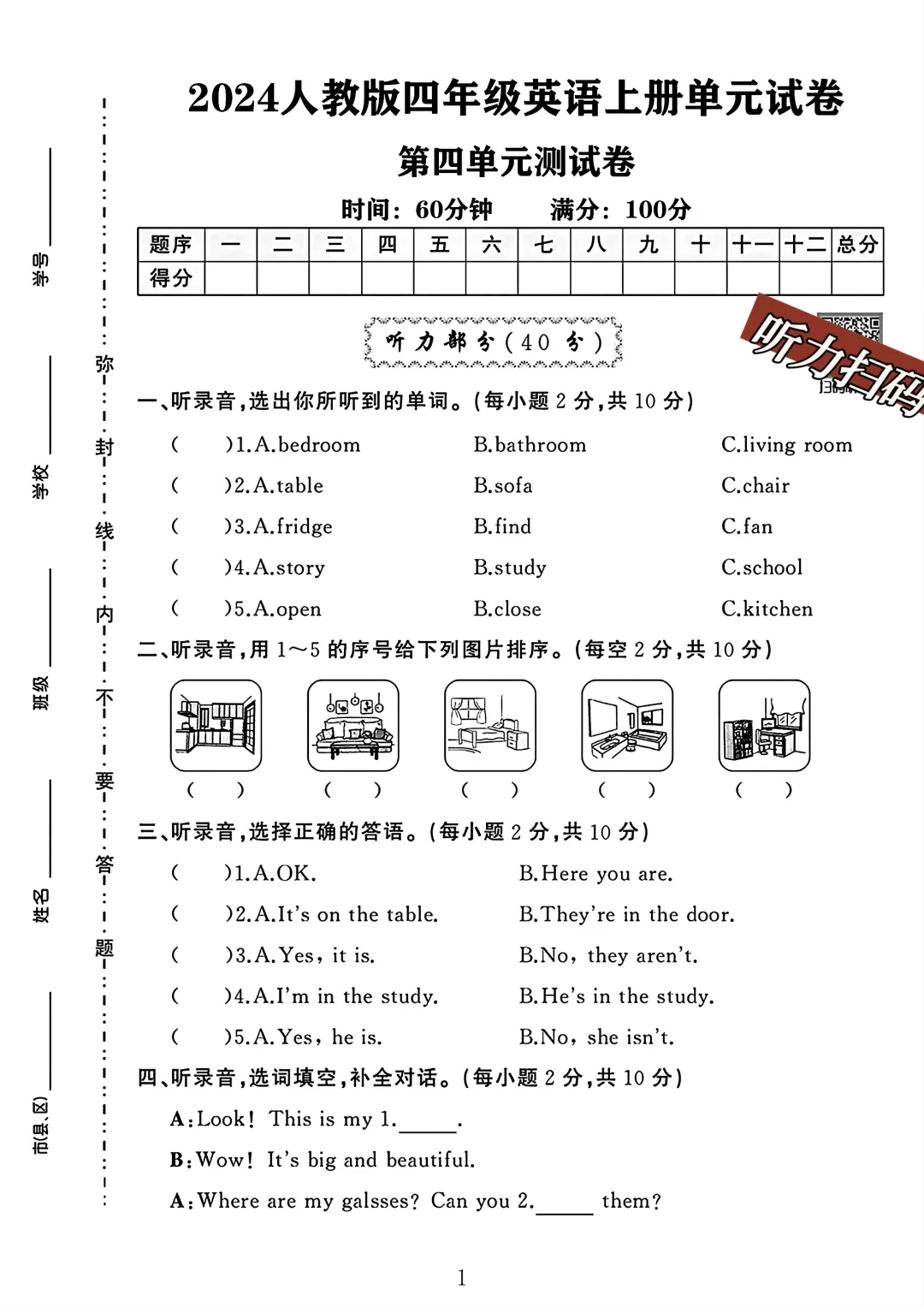 人教版四年级英语上册第4单元试卷 3