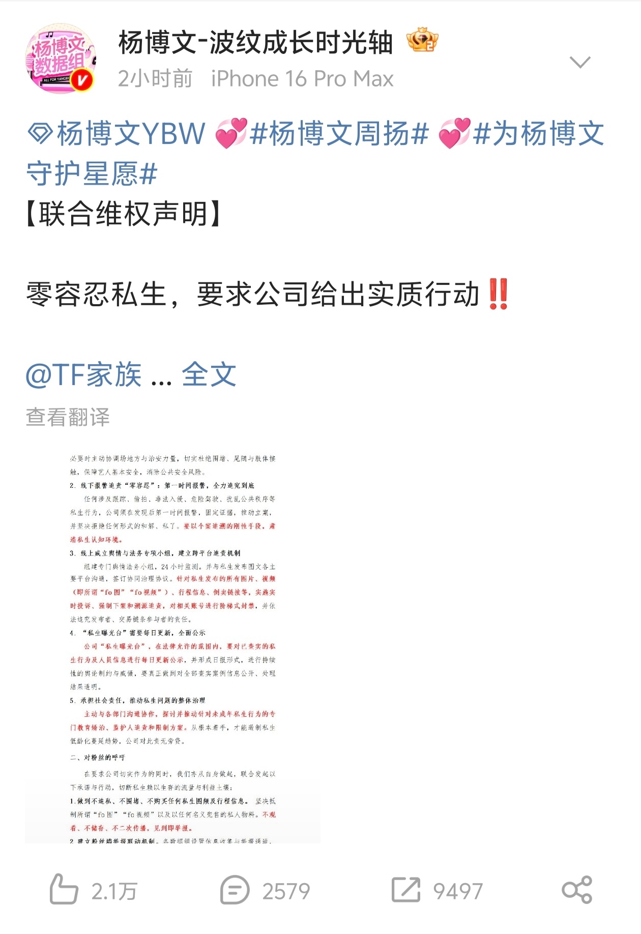 TF四代粉丝维权声明 🎀四代联合维权发布2h数据对比🈶 