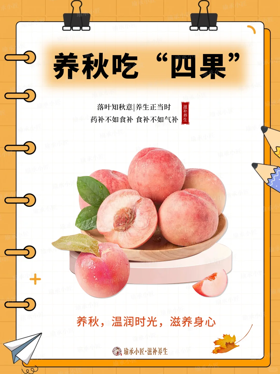 养秋就该吃这“四果”