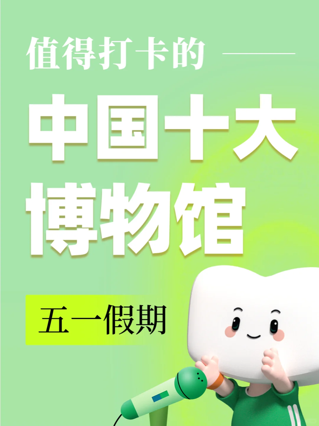 五一假期，值得打卡的中国十大博物馆🌈