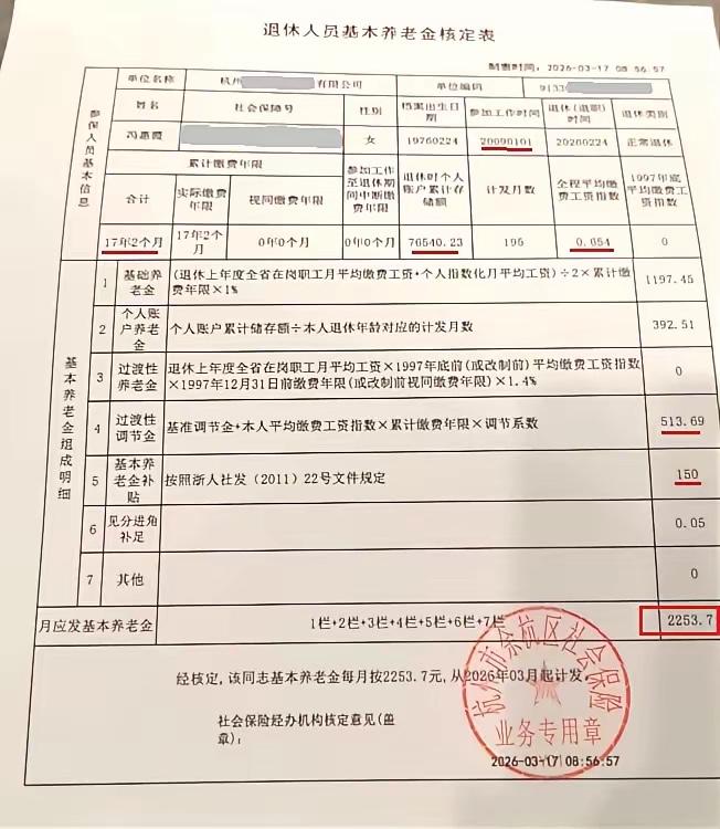 浙江的平均退休金高吗？这一份就偏低，怎么回事呢？

她1976年2月出生，​​2