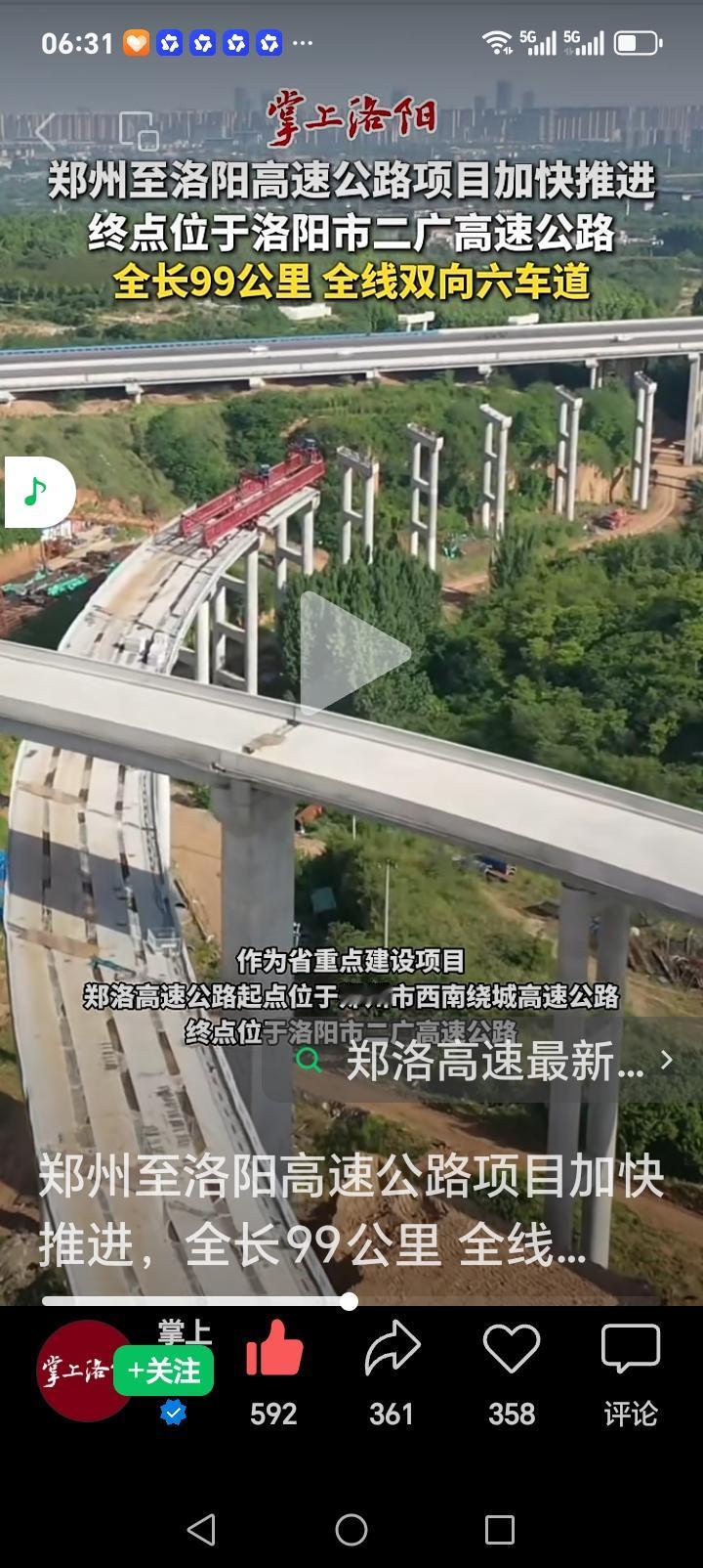 朋友们好消息来了近日，郑洛高速传来喜讯，全长
99.6公里双向6车道设计，终点洛