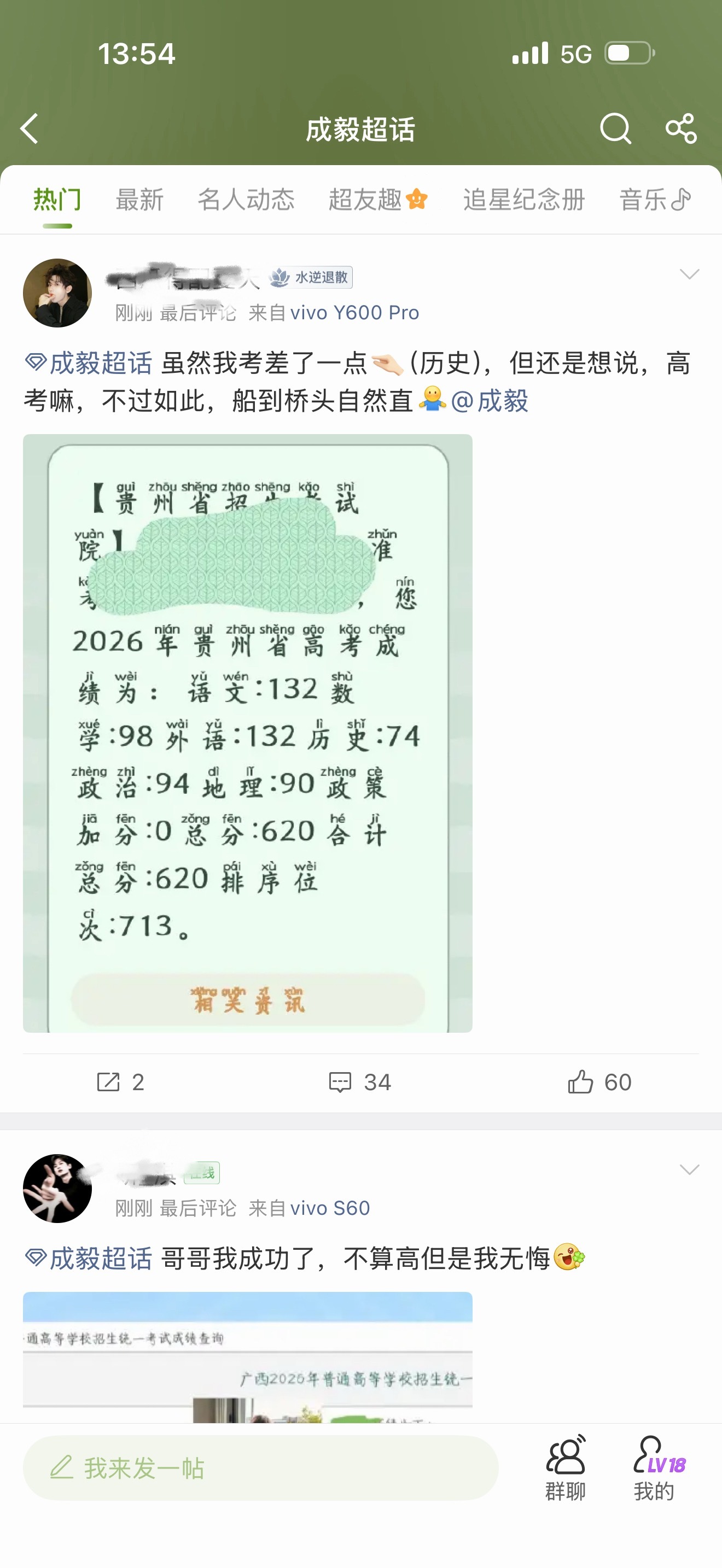 成毅寄语下考生集体报喜说啥呢，成毅超🌹都成集中晒成绩单的地方了猛然进去还以为走
