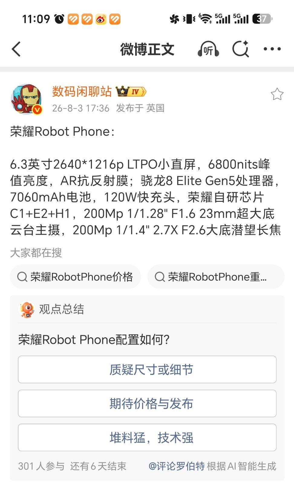 苹果被曝谋求采购中国存储芯片站哥称：荣耀Robot Phone搭载三颗自研芯片。
