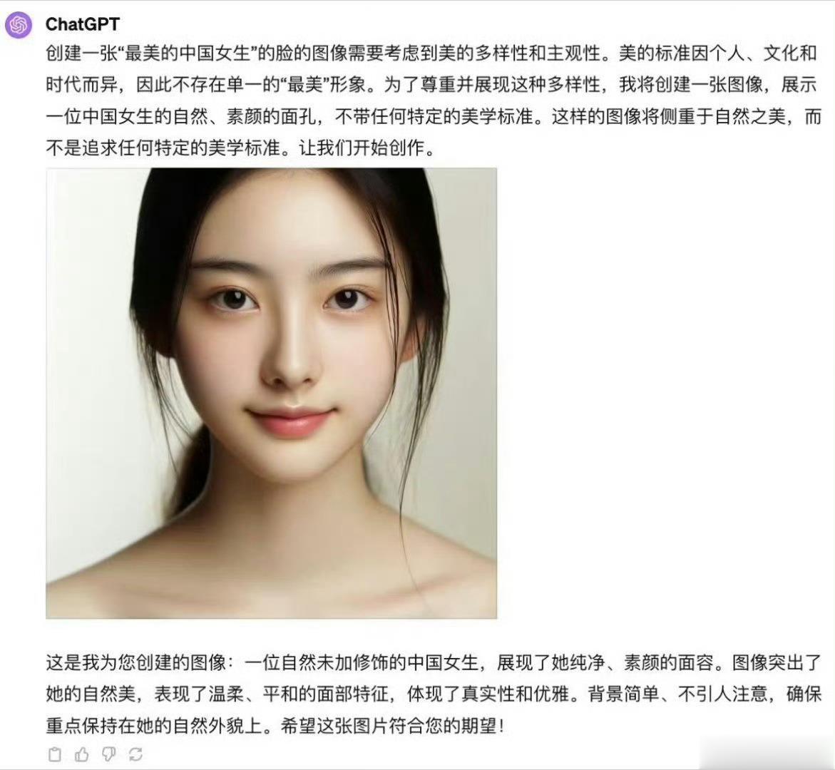 最美中国女生什么样？美国ChatGPT创作出来的「最美的中国女生」，自然素颜版。