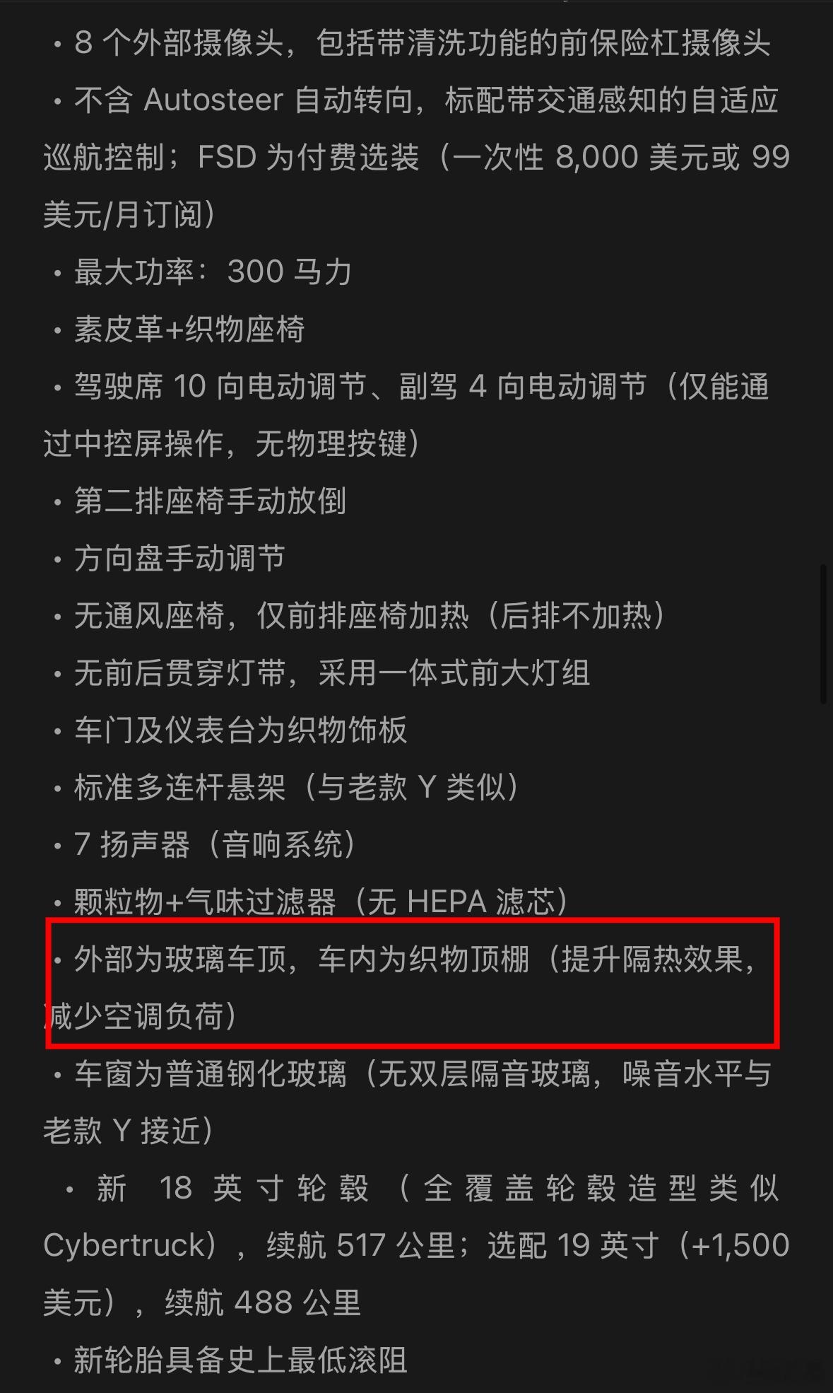 看精简Y的相关信息，留意到一点：车顶是玻璃，内部顶棚是织物？精简版modely售
