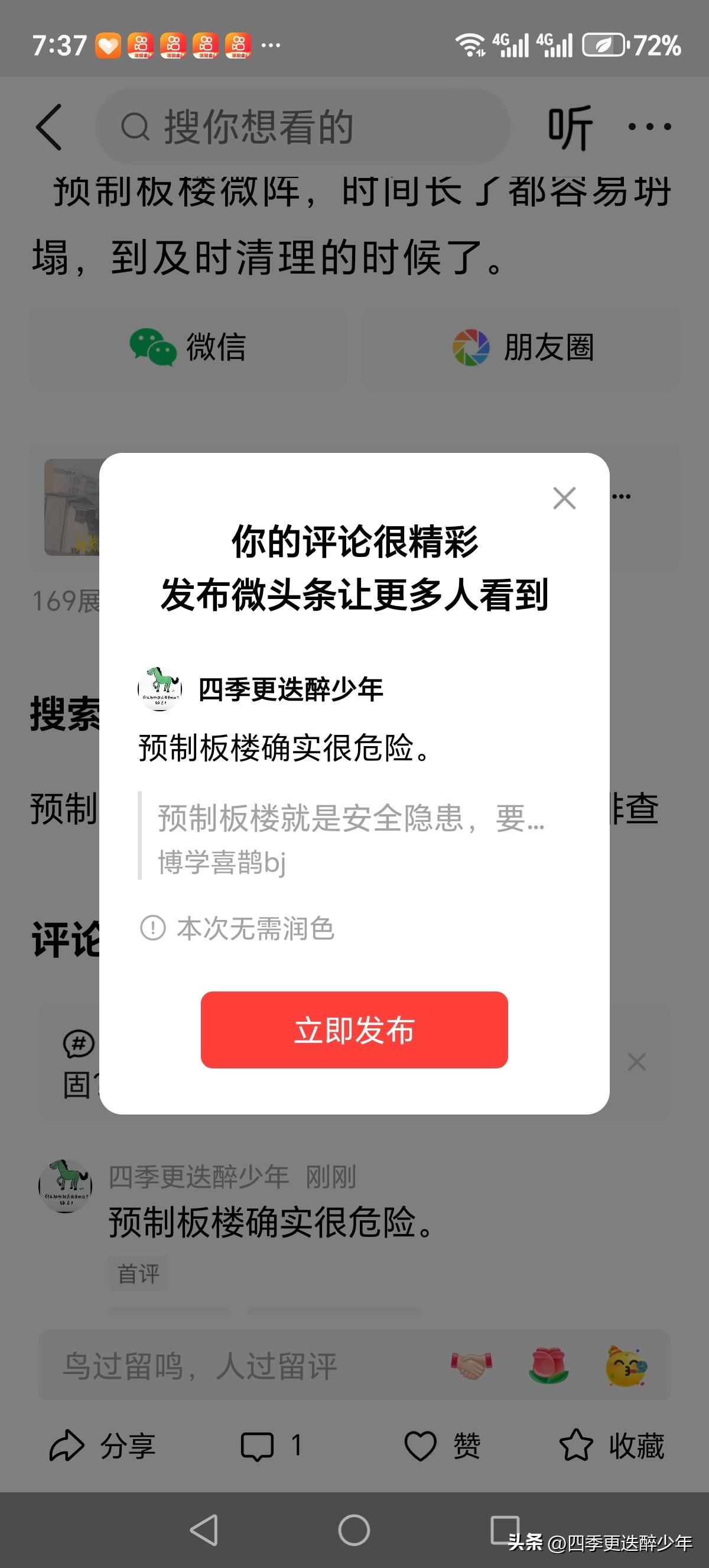 预制板楼确实很危险。
呼吁调查统计预制板楼限期拆除。否则，很难抵御地震灾害。