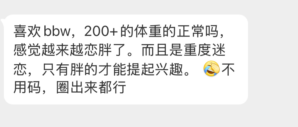 重度恋胖怎么办？ 