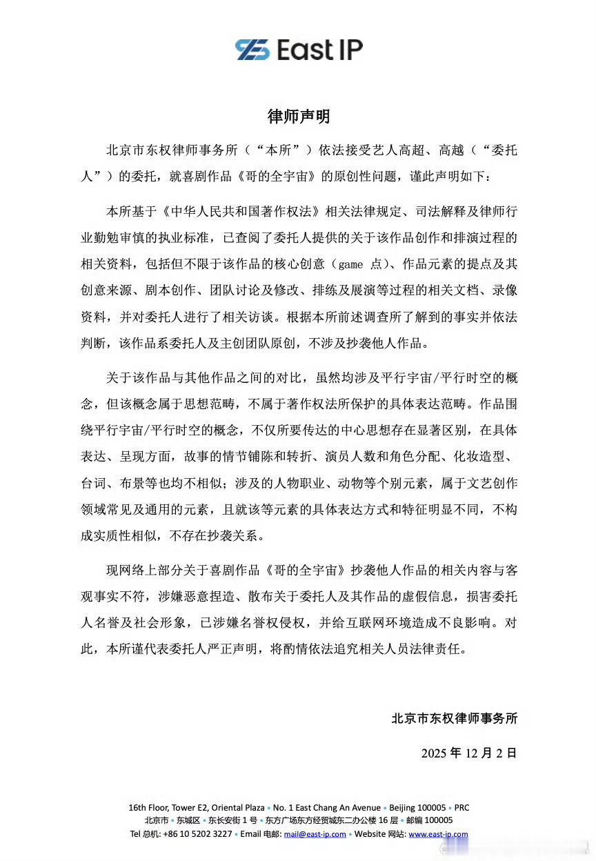 双高胎 🍊双高胎律师声明 🍊 双高胎发声明否认哥的全宇宙抄袭多关注作品好吗，