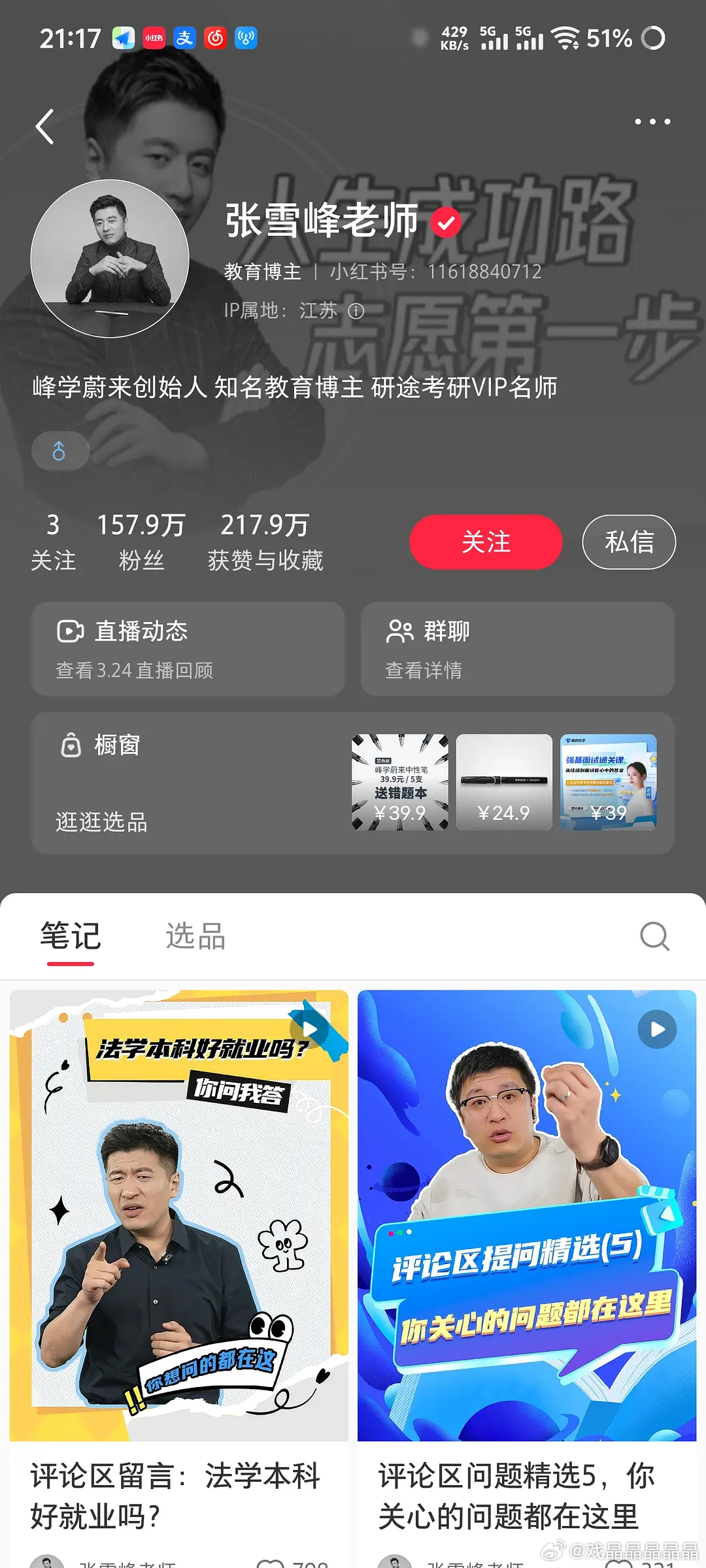 张雪峰账号头像从黑白变回彩色头像颜色又换回来，难道是乌龙 