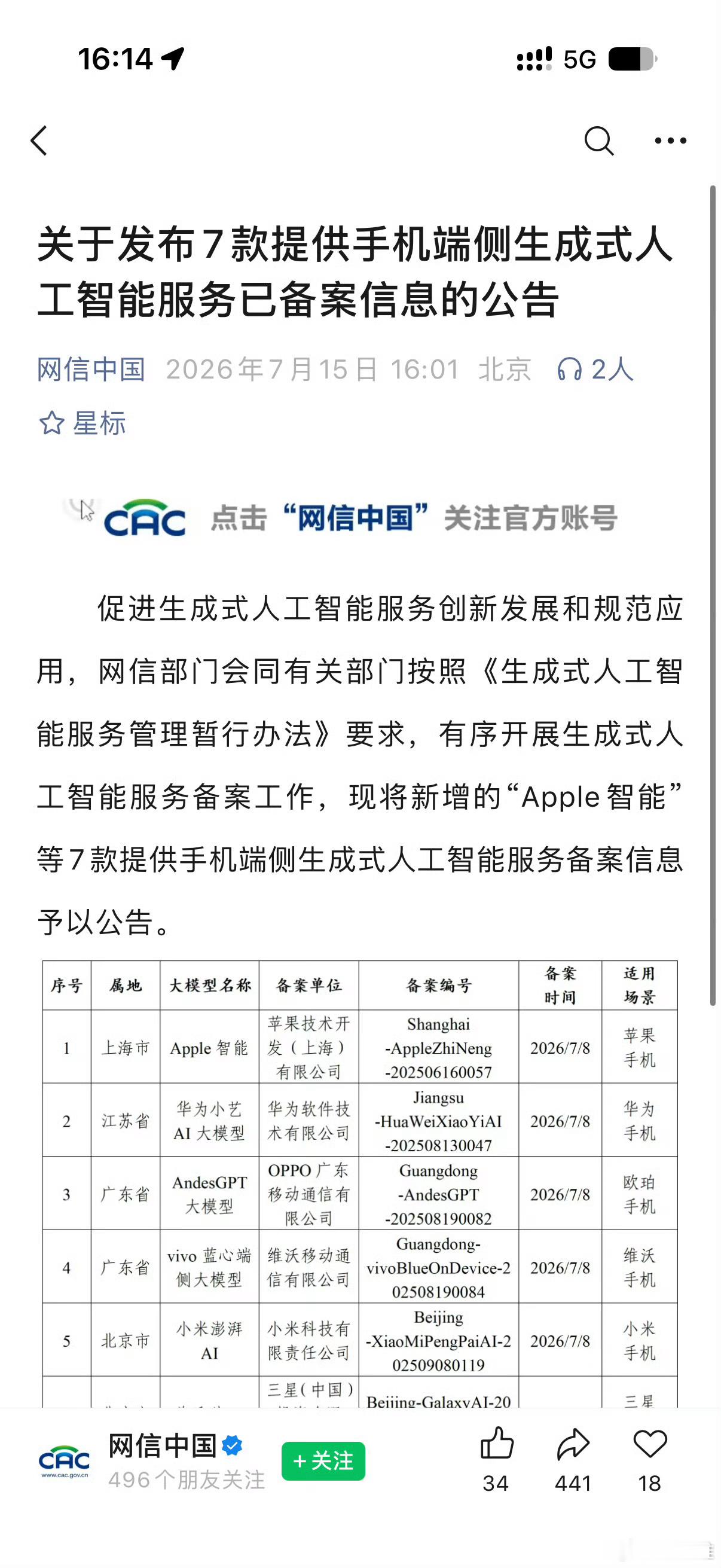国行版苹果AI要来了国行版苹果AI要来了，这对于广大苹果手机用户来说，真的是好消