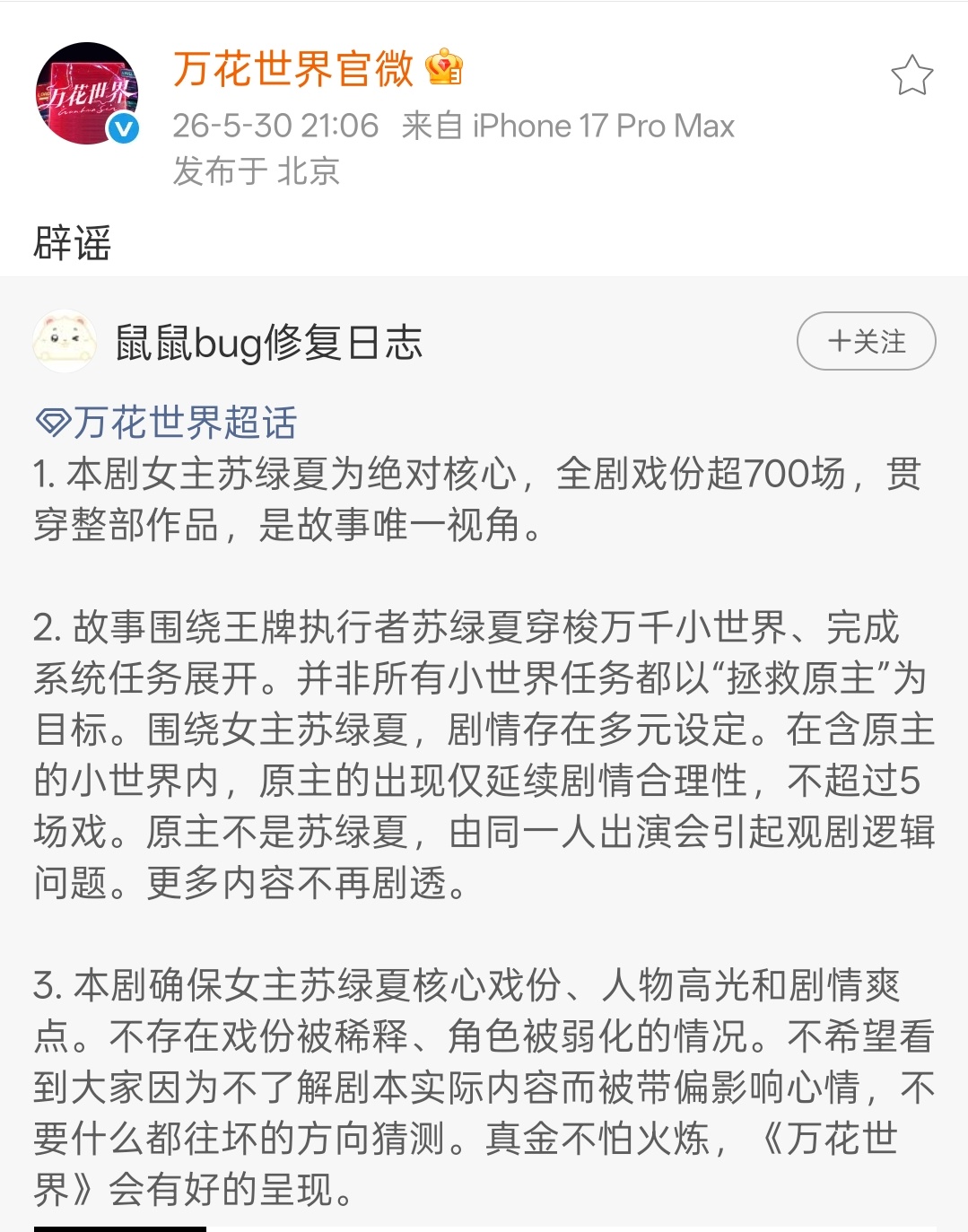 万花世界辟谣 来给还在担心的朋友说清楚。原主不超过5场戏，功能就是延续剧情逻辑。