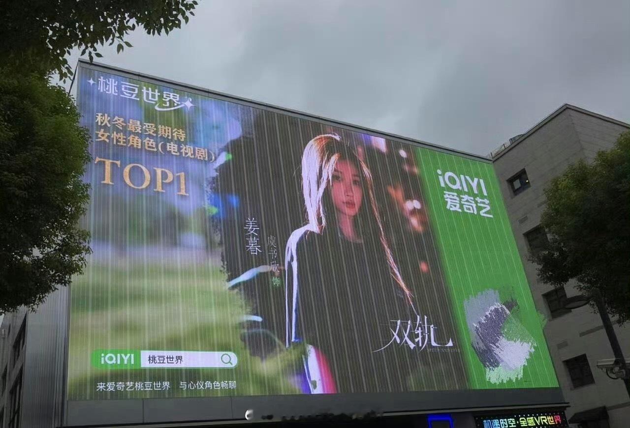 虞书欣秋冬最受期待女性角色《双轨》姜暮大屏地广 ​​​