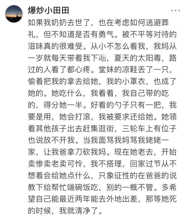 有时候亲人只是有血缘关系的陌生人，或者陌生人还不如 ​​​
