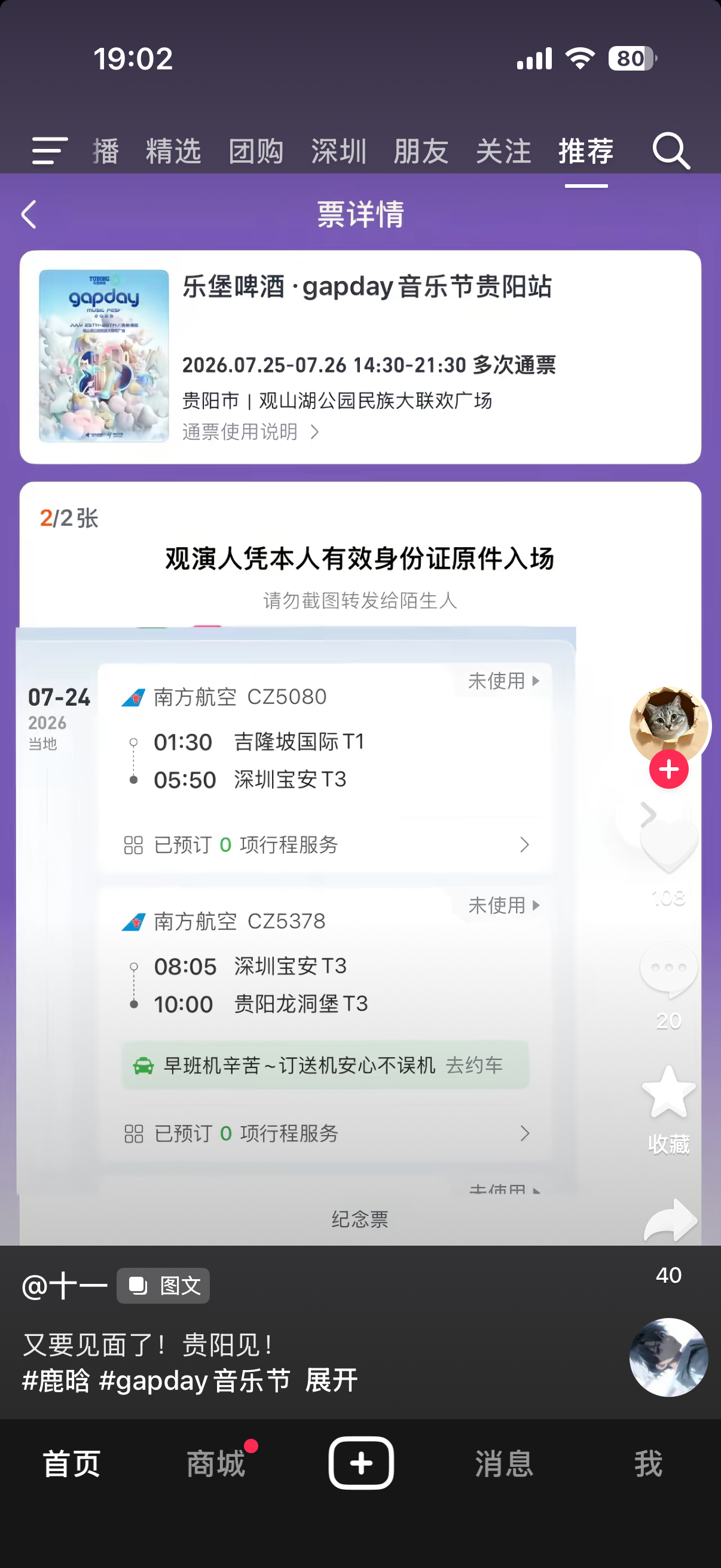 鹿晗gapday音乐节﻿ 因为是鹿晗 所以多远都值得