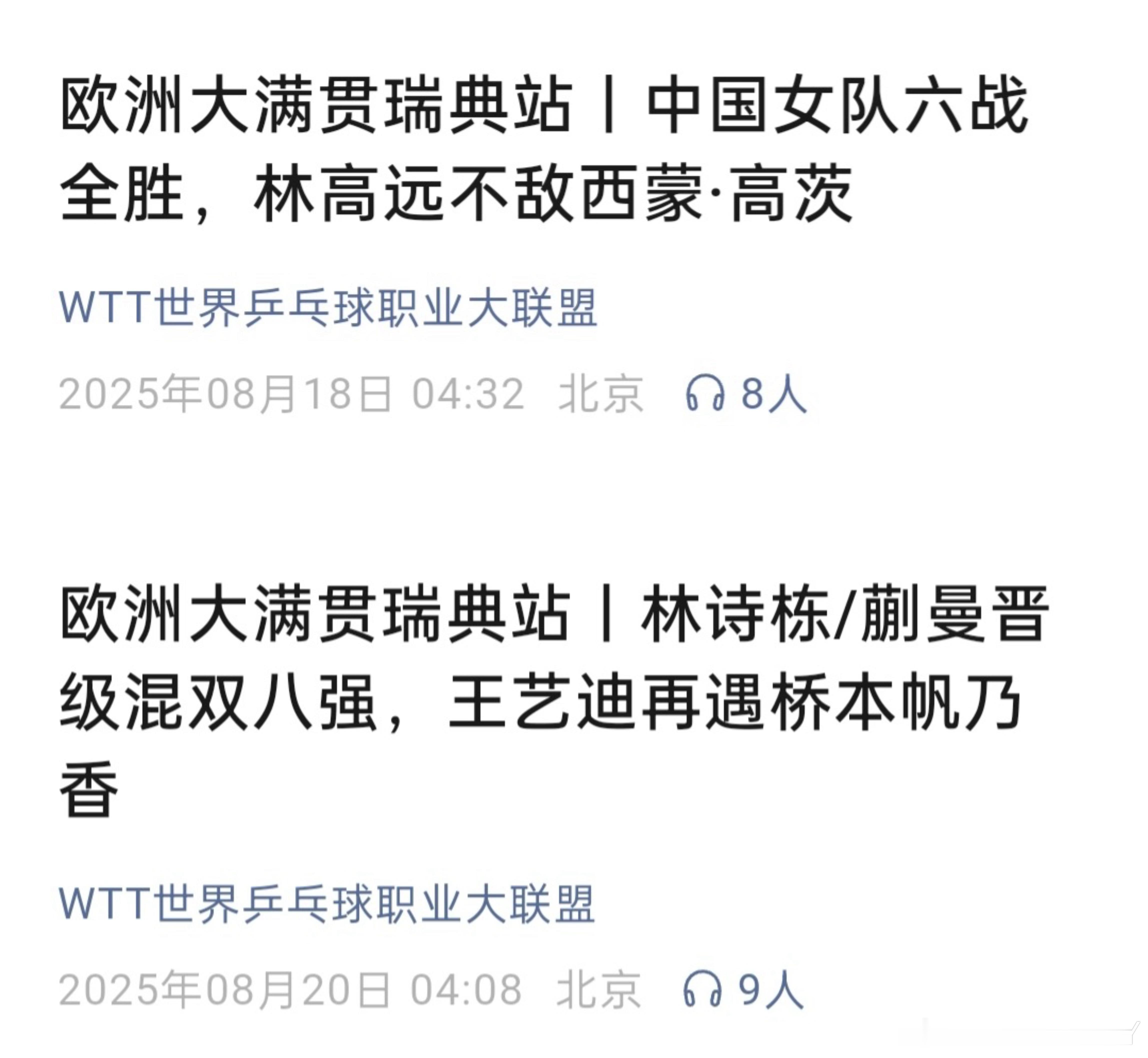这又是“樊振东两分难建功”那位写的吧你应该写全啊 梁靖崑0-3爆冷拉斯冯斯 钱天