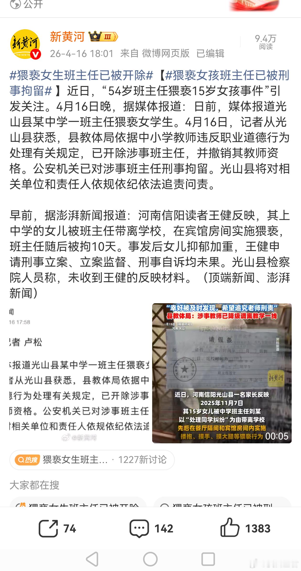 昨天的文章，沒有白写，一切尽在我言中54岁班主任猥亵15岁女学生的事件有了新进展