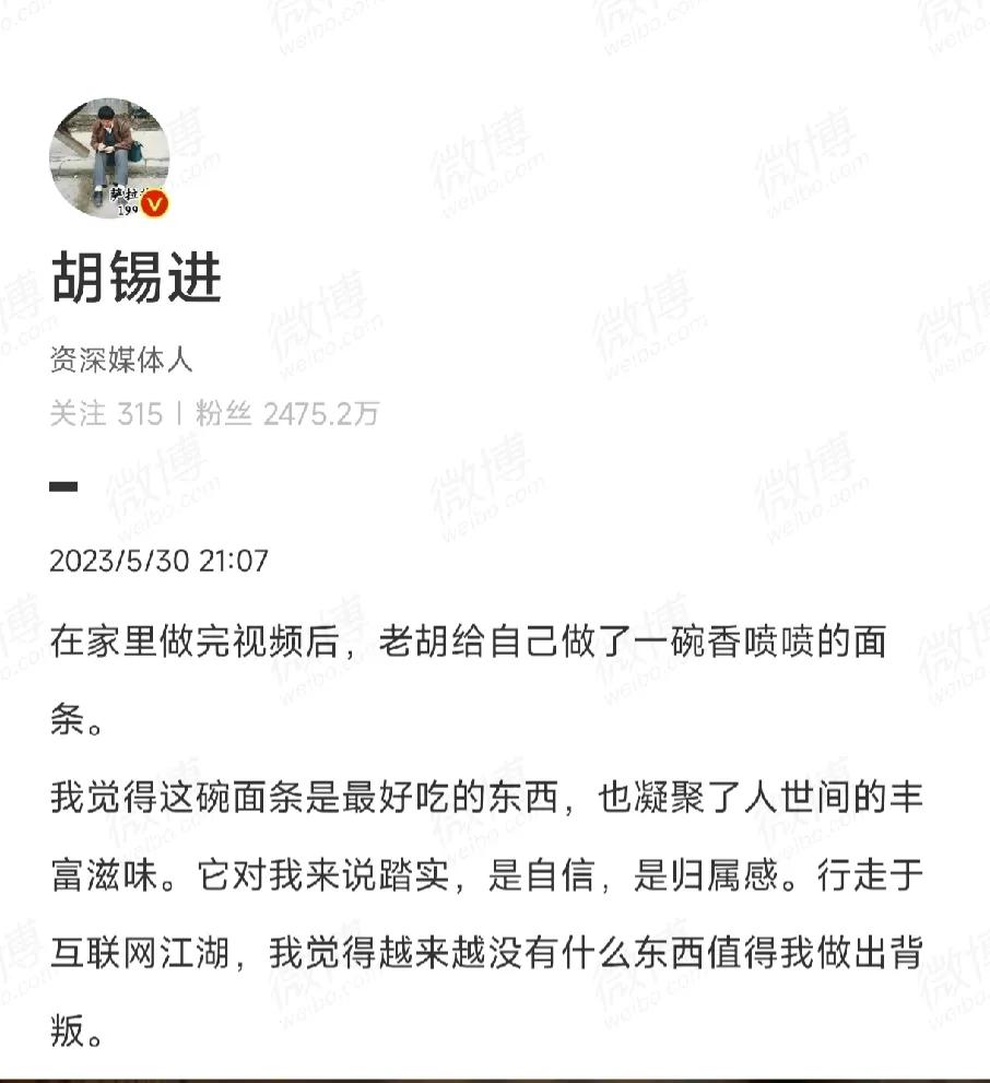 胡锡进罕见晒美食，未评时事，最后一句“不会背叛”却引网友猜测：什么意思？
作为中