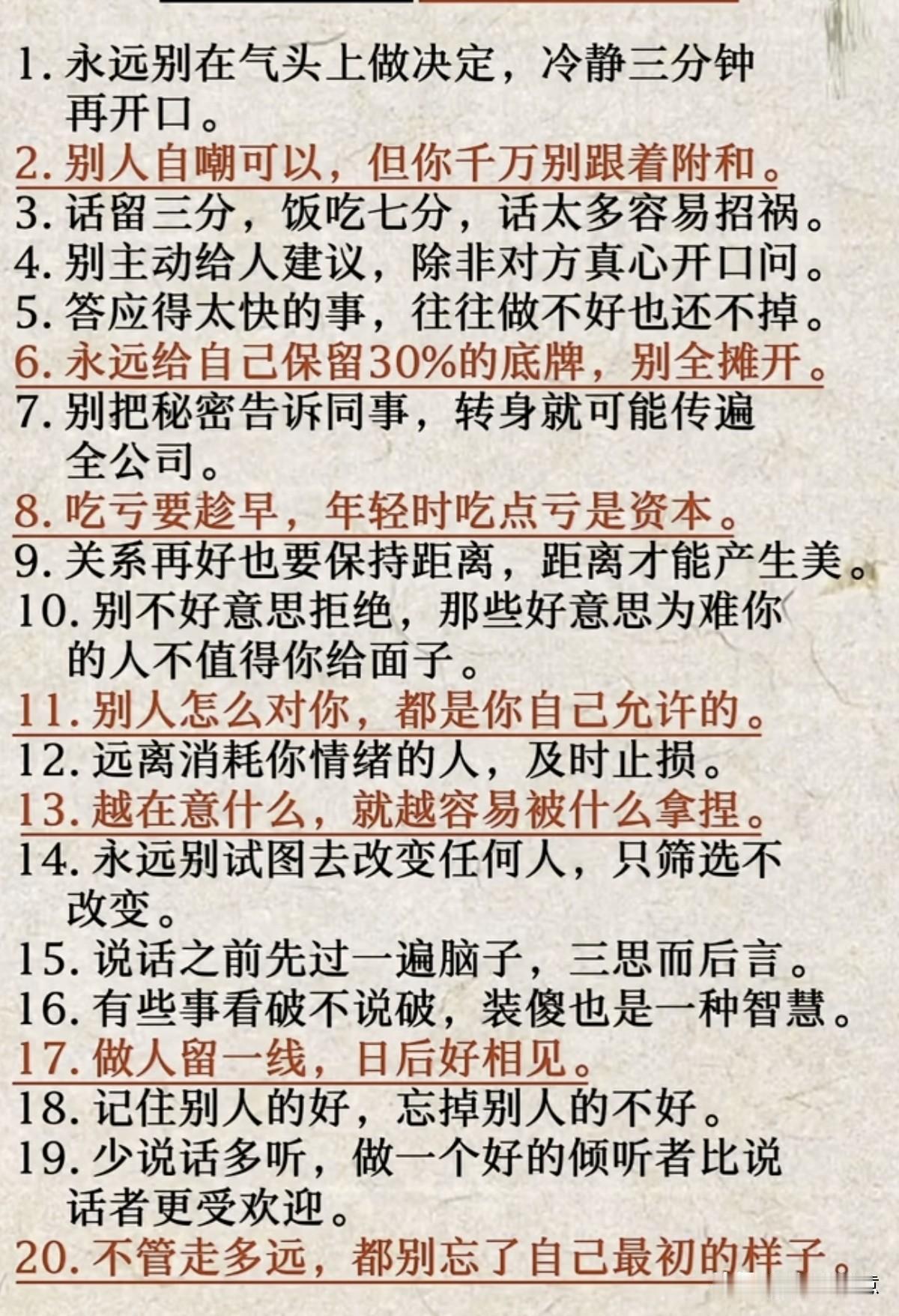 行走江湖必备心眼，智慧生存指南！