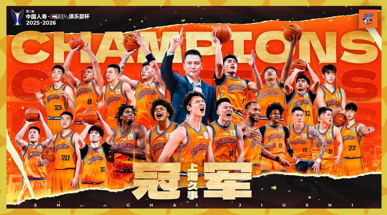 恭喜上海久事夺得第二届中国人寿·CBA俱乐部杯冠军！CBA俱乐部杯赛