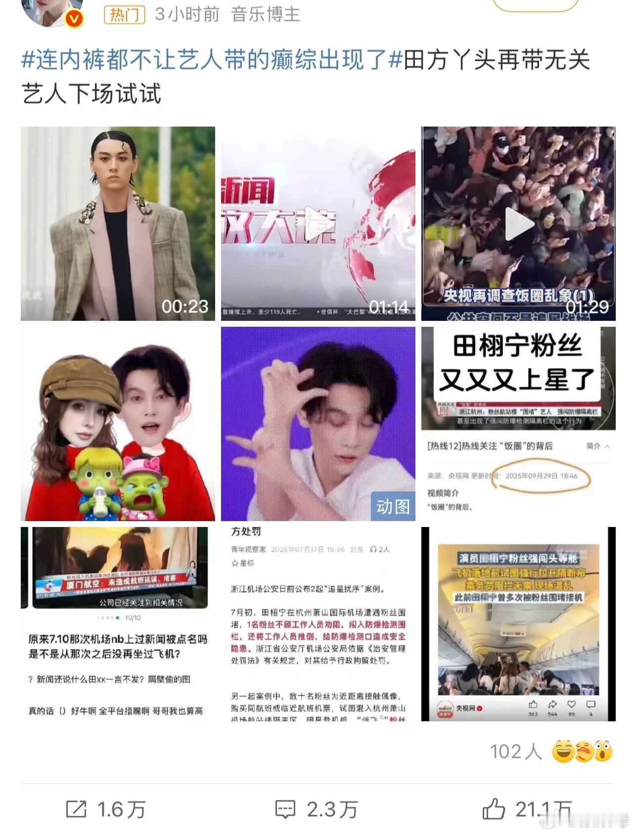 没看懂？？！这个🔥跟田栩宁和梓渝什么关系……怎么ss这么热闹😨 谁能解释一下