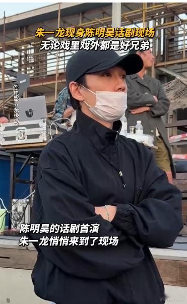 朱一龙陈明昊掰不开的友谊 重要时刻，朱一龙和陈明昊彼此的支持总是无声却坚定。他们