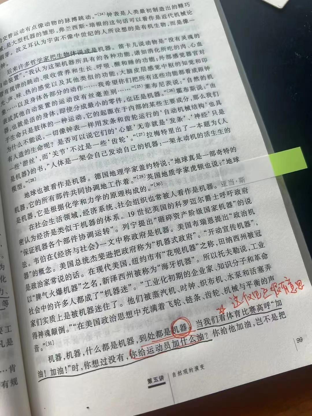 我们喊加油的时候，实际接受的是工业文化中机械的观点，就是把人当成机器。 ​​​