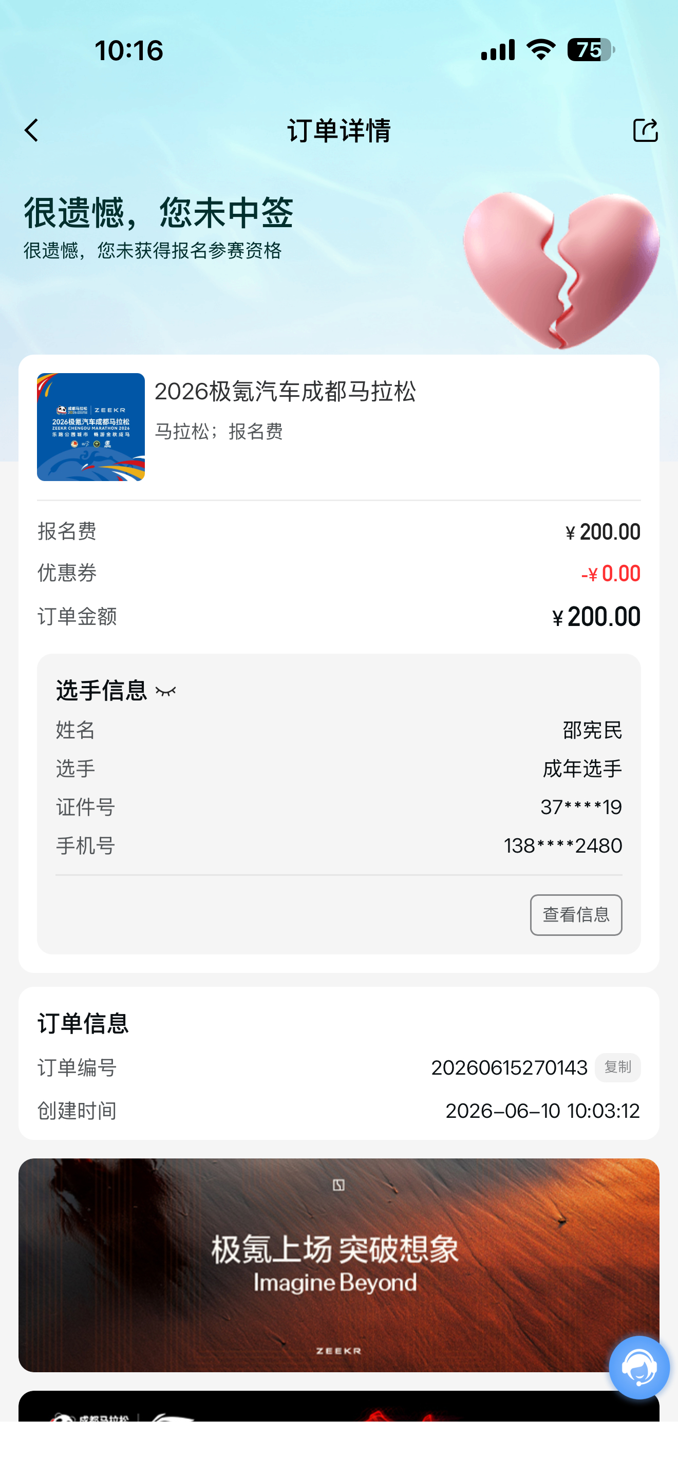 成都马拉松没中签，立省200再加上比赛时的车票、酒店住宿费用，又省一大笔跑步马拉