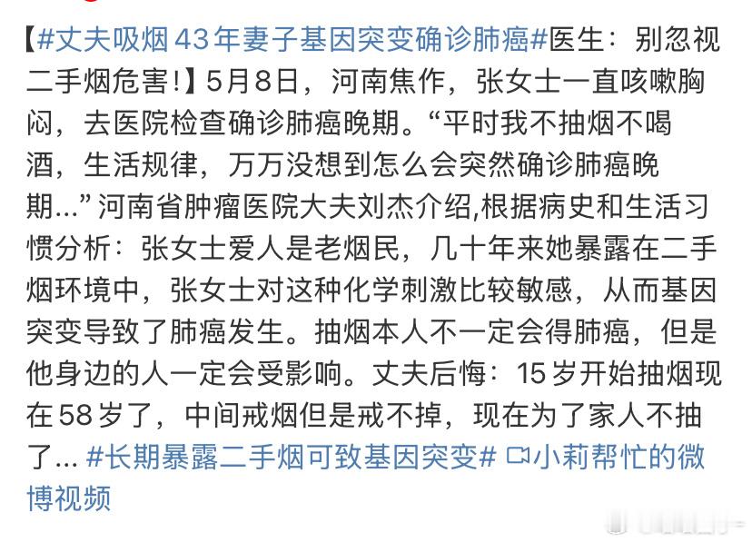丈夫吸烟43年妻子基因突变确诊肺癌真想转发给家里那些烟不离手的莮亲戚的老婆 ​​