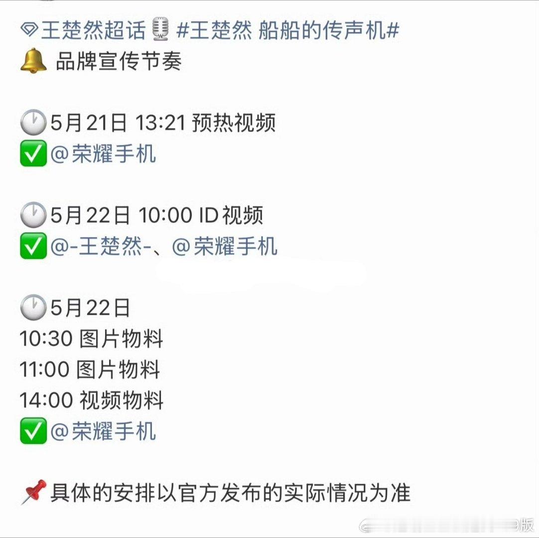 📢：我们🚢爆发了啊！明天荣耀手机预热了王楚然满分💯女扛剧花！越来越好了