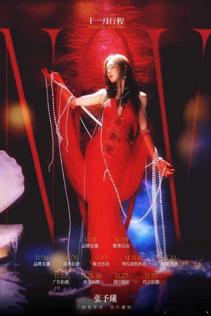 十一月明星行程十一月明星行程图 秋日行程图已送达，跟着标注的轨迹，赴一场与 TA