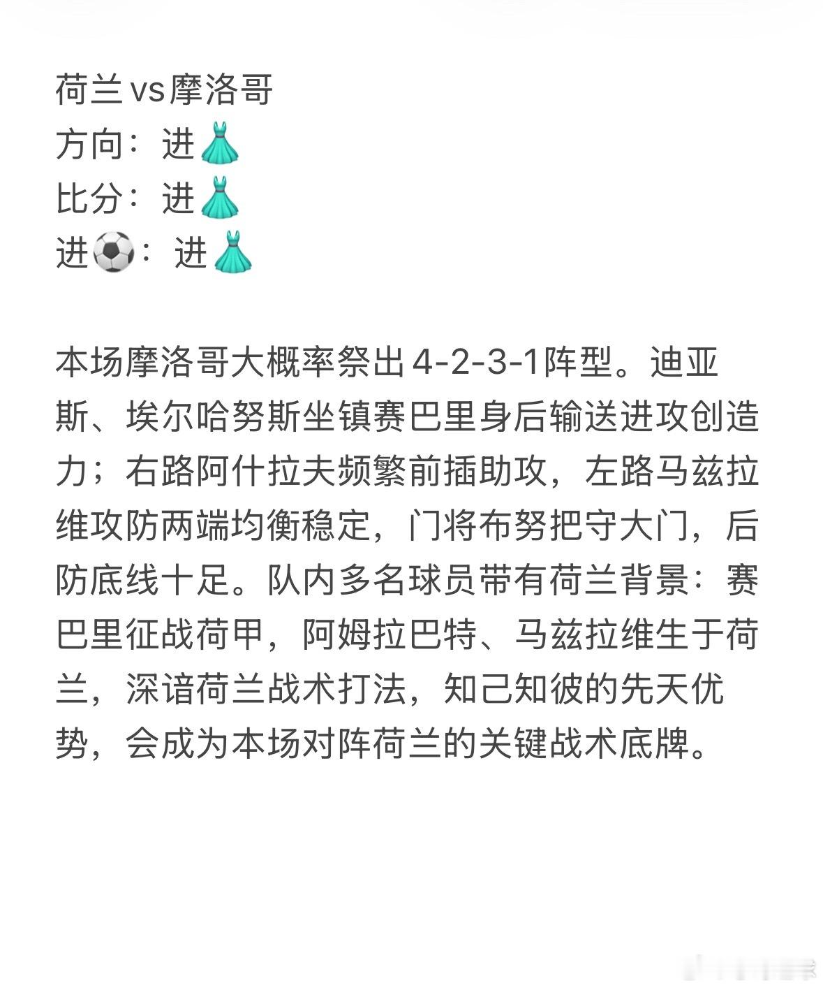 6.29｜志哥看球专业研判⚽当日全场次分析思路完整整理完成，持续同步临场信息、球