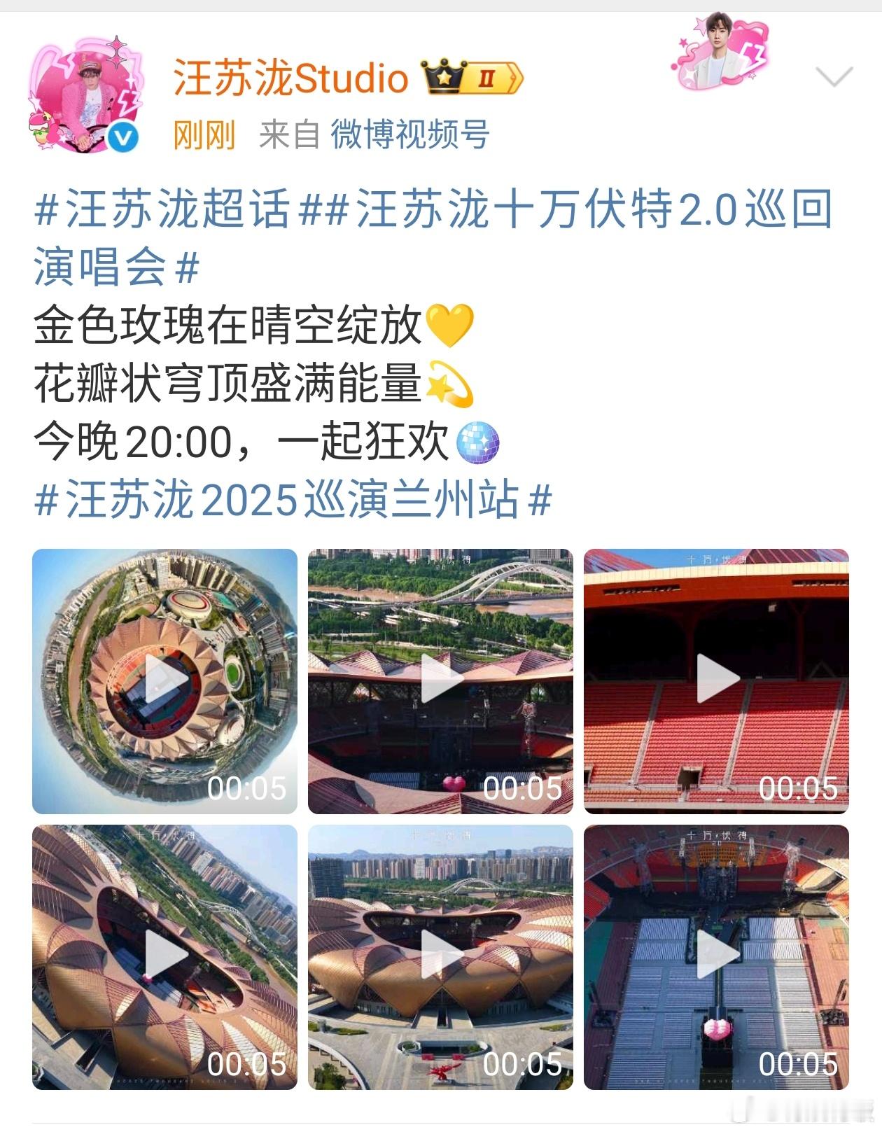 汪苏泷金色玫瑰在晴空绽放汪苏泷花瓣状穹顶盛满能量汪苏泷金色玫瑰在晴空绽放，哇塞，
