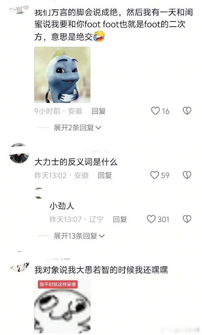 《果然反义词梗永不过时》情感热点创作激励计划